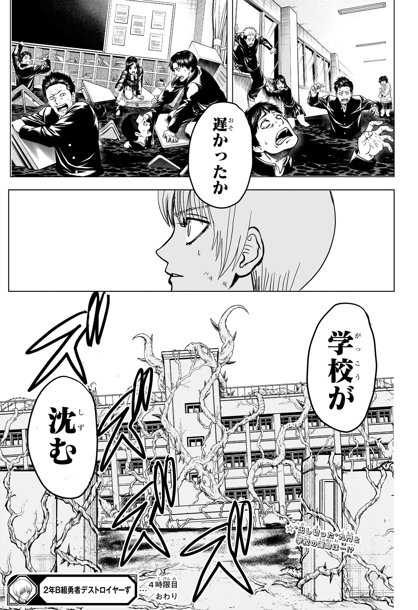2-nen B-gumi Yuusha Destroyers Chapter 4 19ページ