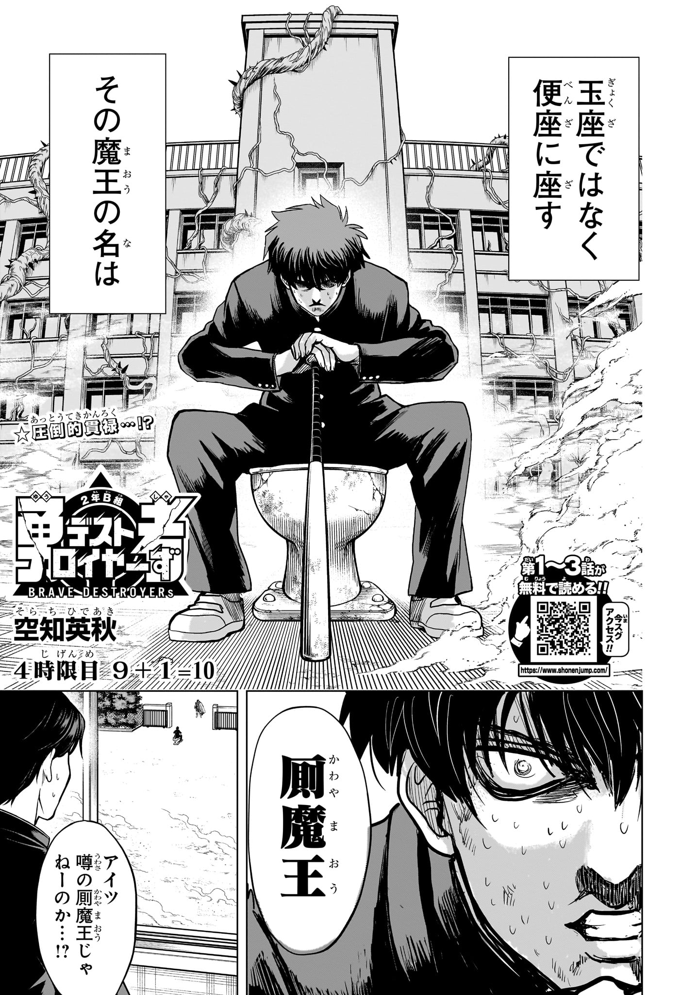 2-nen B-gumi Yuusha Destroyers Chapter 4 3ページ