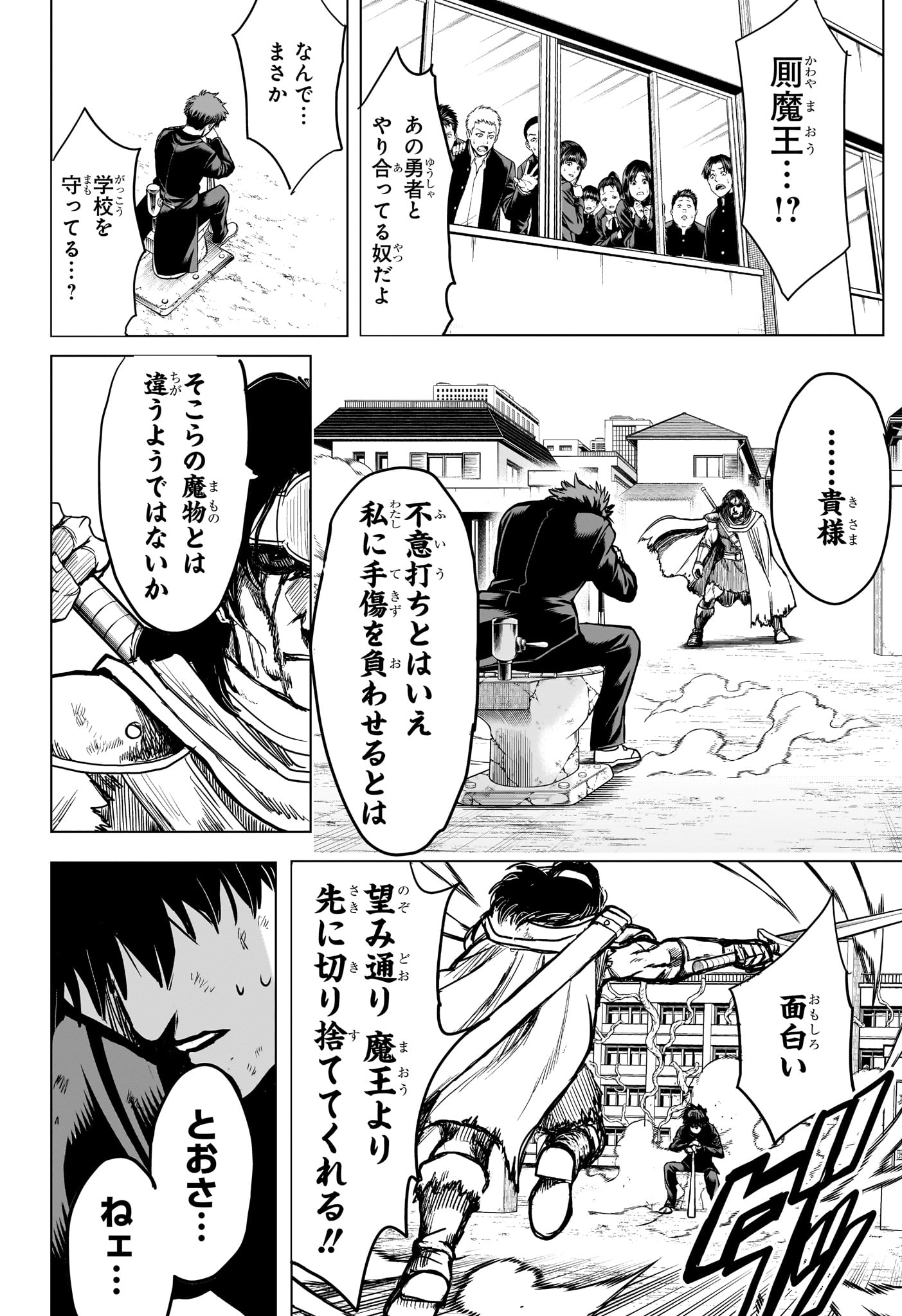 2-nen B-gumi Yuusha Destroyers Chapter 4 4ページ
