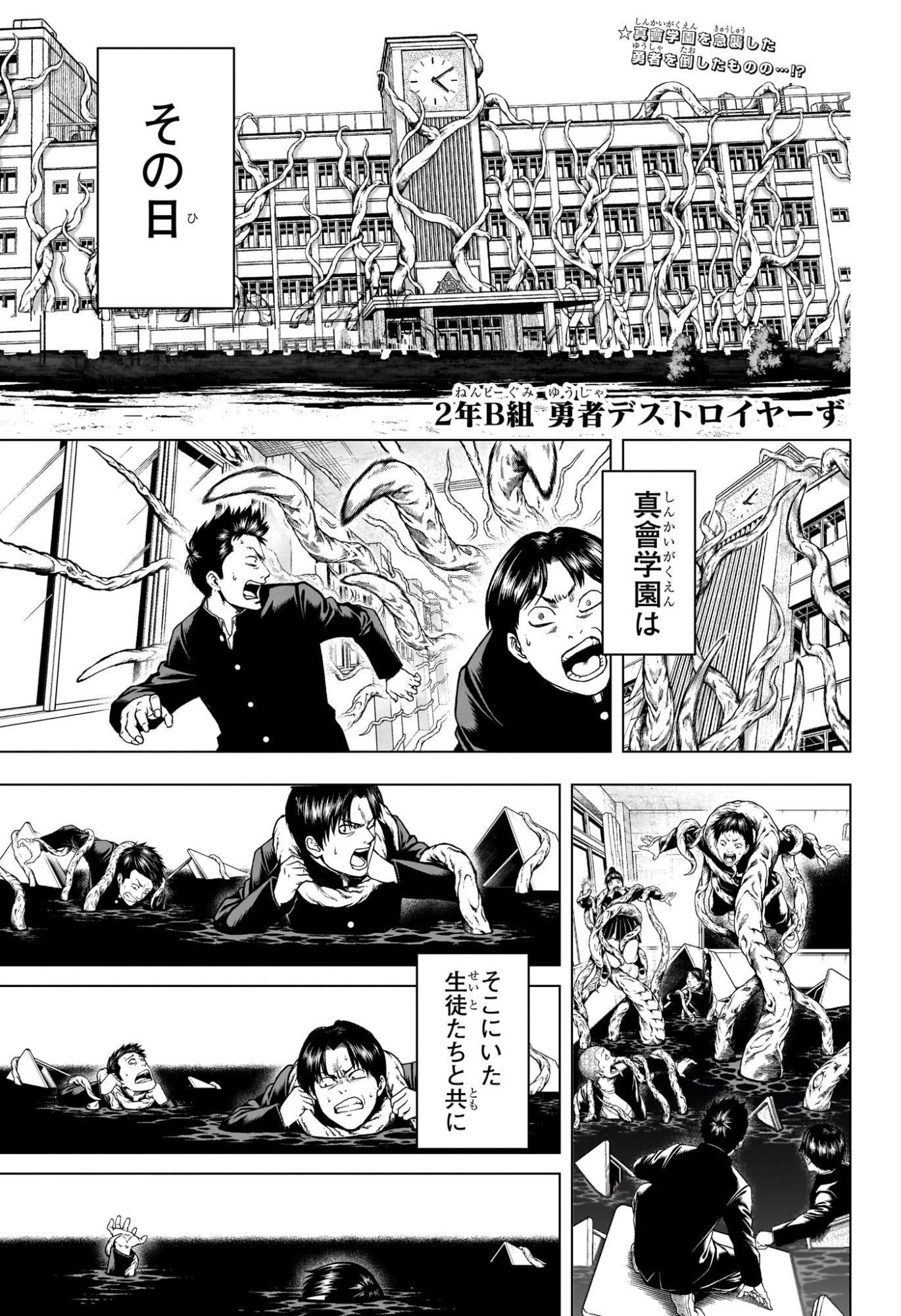 2-nen B-gumi Yuusha Destroyers Chapter 5 1ページ
