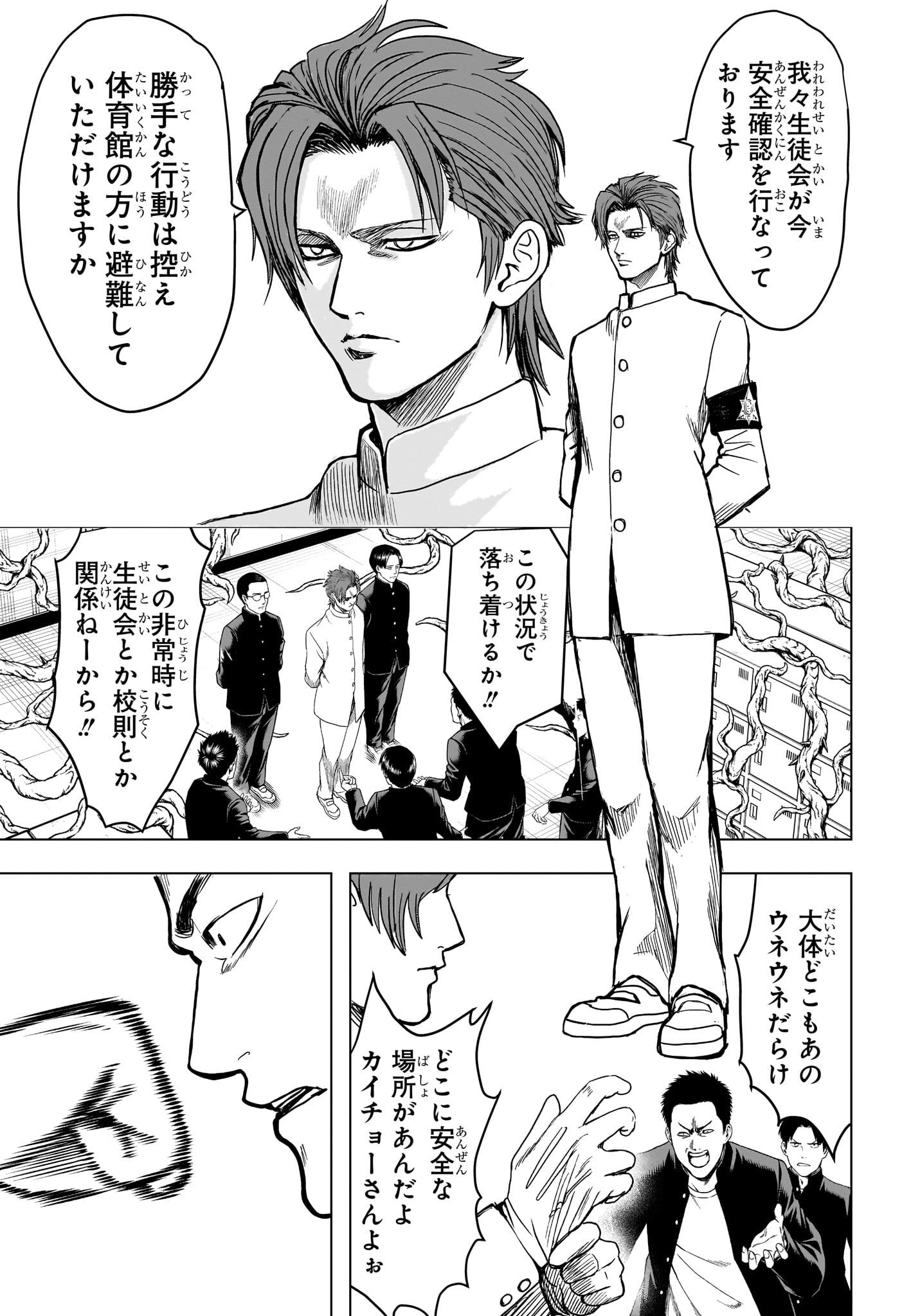 2-nen B-gumi Yuusha Destroyers Chapter 5 11ページ