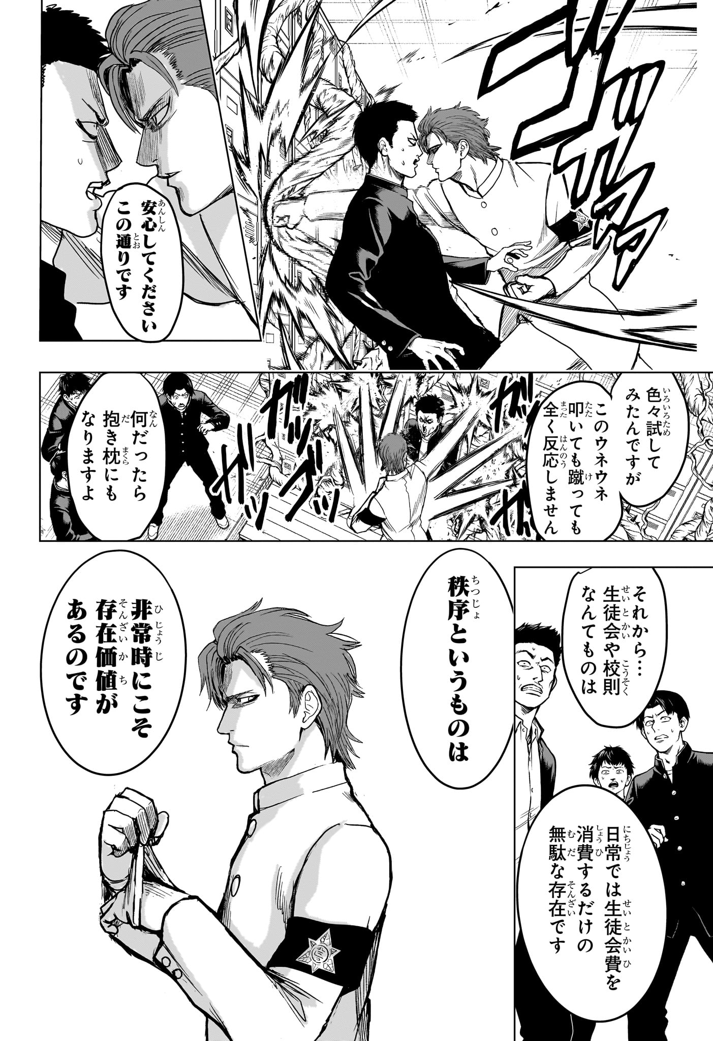 2-nen B-gumi Yuusha Destroyers Chapter 5 12ページ