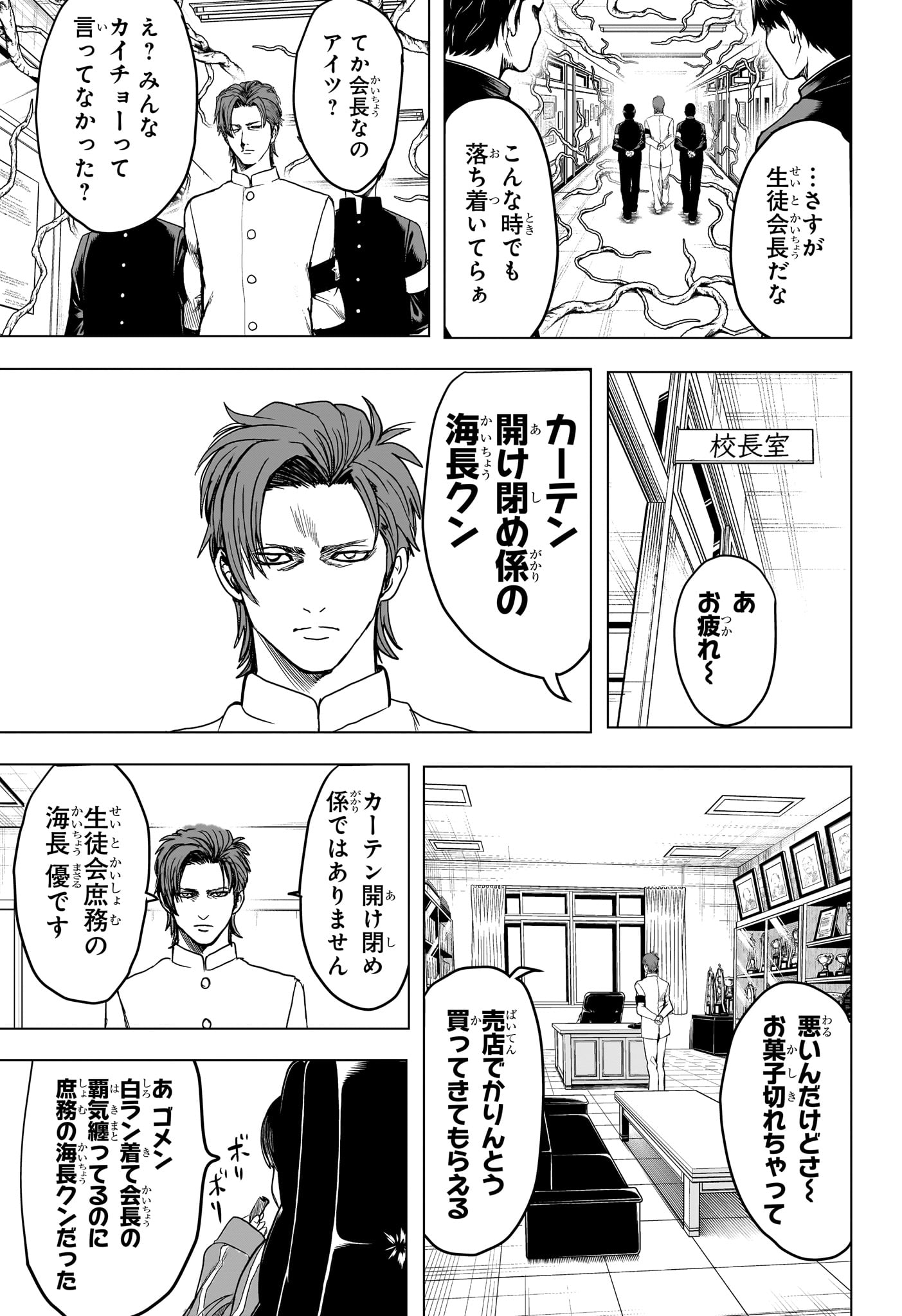2-nen B-gumi Yuusha Destroyers Chapter 5 13ページ