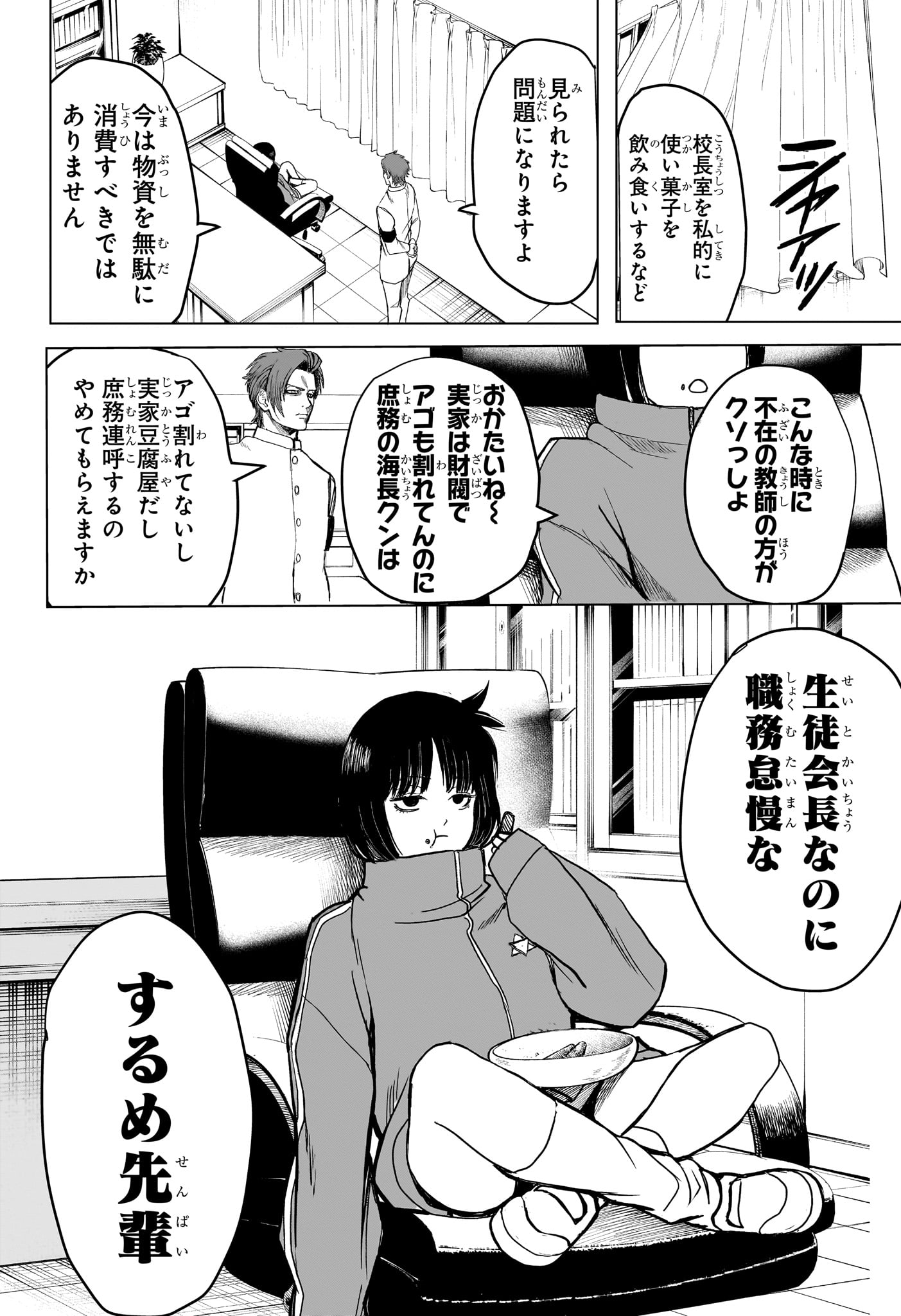 2-nen B-gumi Yuusha Destroyers Chapter 5 14ページ