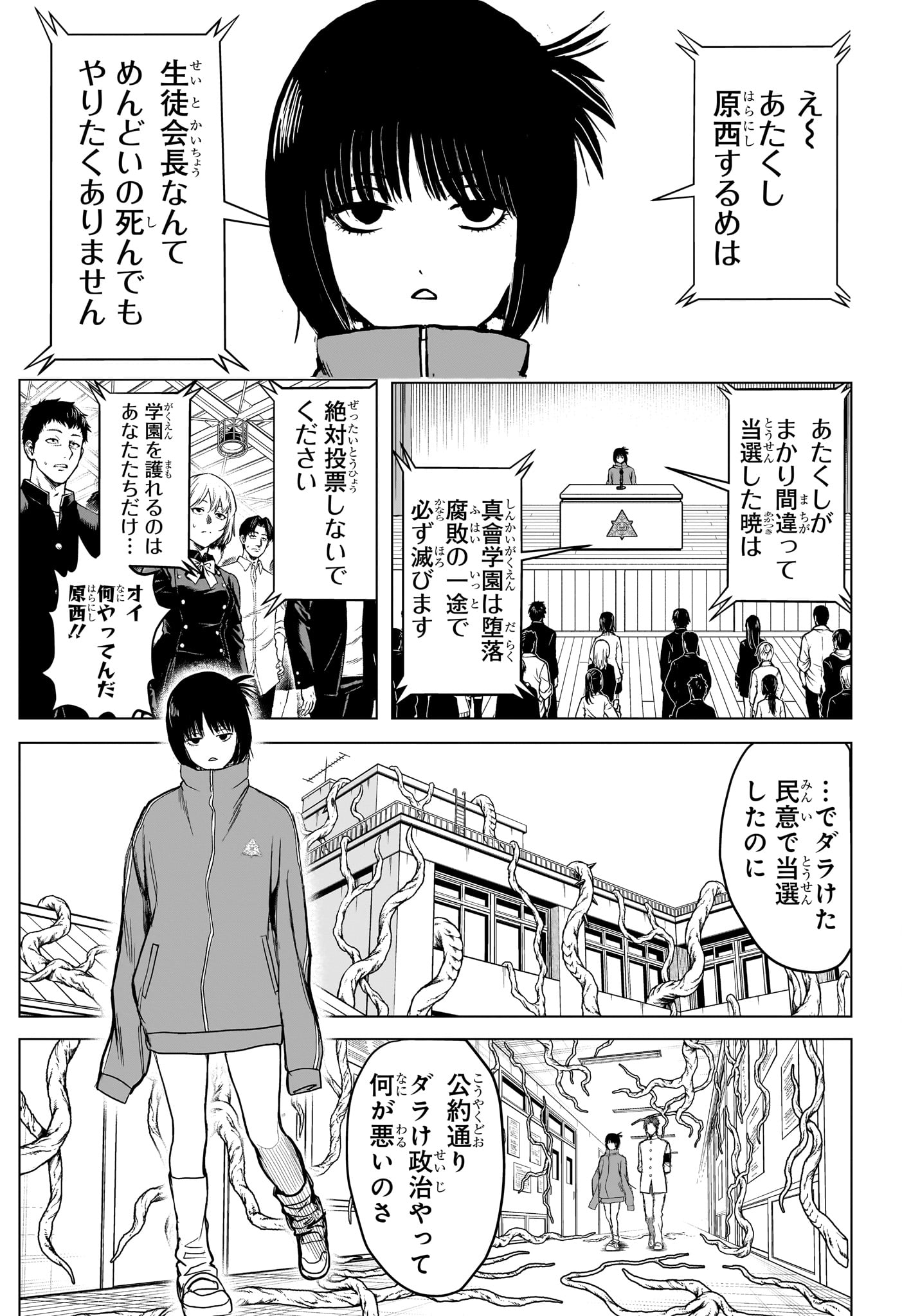 2-nen B-gumi Yuusha Destroyers Chapter 5 15ページ