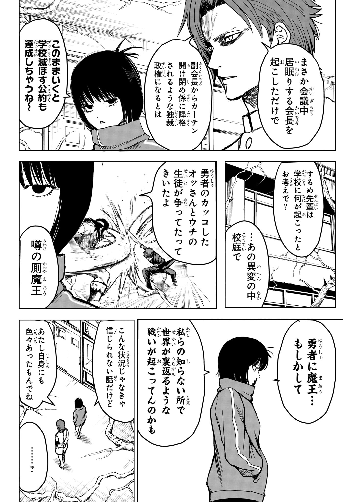 2-nen B-gumi Yuusha Destroyers Chapter 5 16ページ