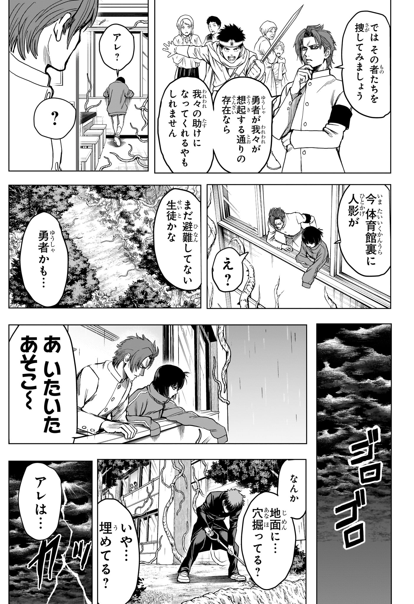 2-nen B-gumi Yuusha Destroyers Chapter 5 17ページ