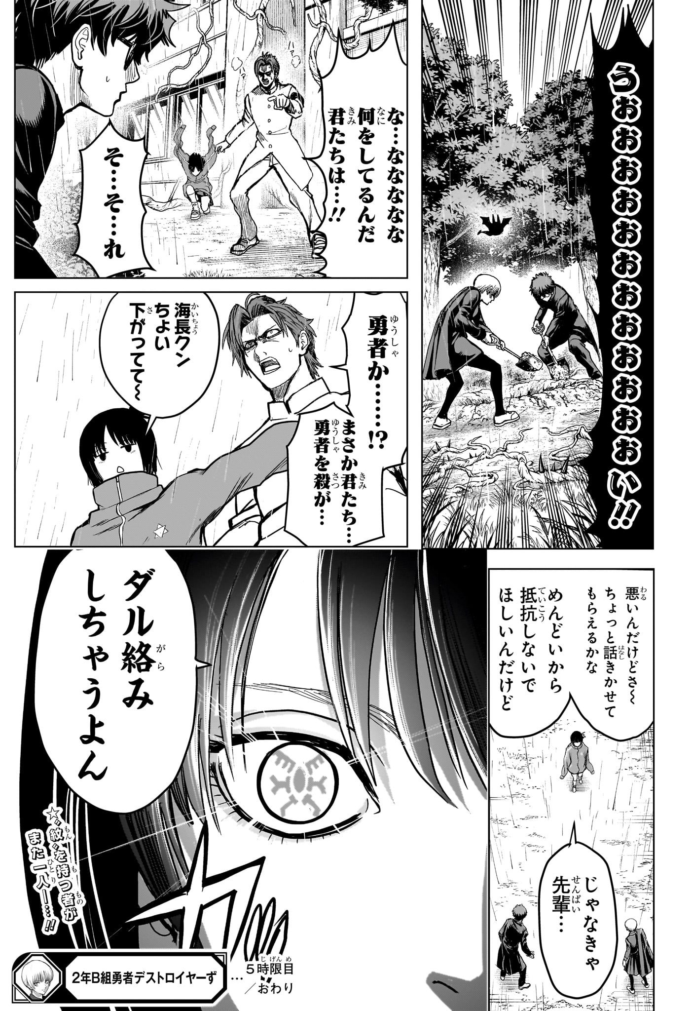 2-nen B-gumi Yuusha Destroyers Chapter 5 19ページ