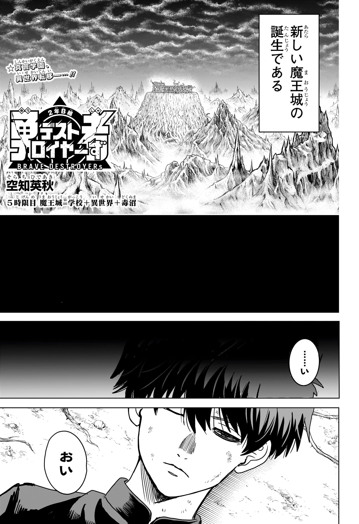 2-nen B-gumi Yuusha Destroyers Chapter 5 5ページ