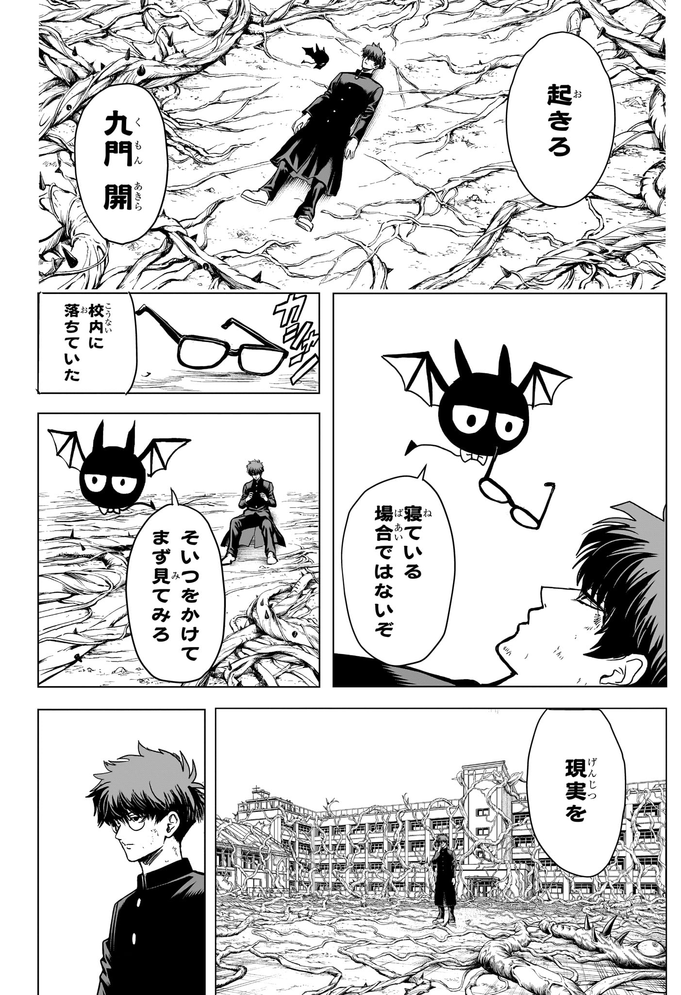2-nen B-gumi Yuusha Destroyers Chapter 5 6ページ