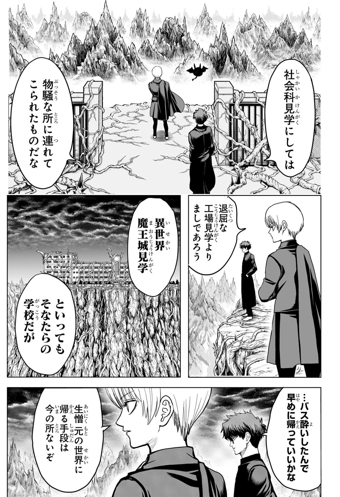 2-nen B-gumi Yuusha Destroyers Chapter 5 7ページ