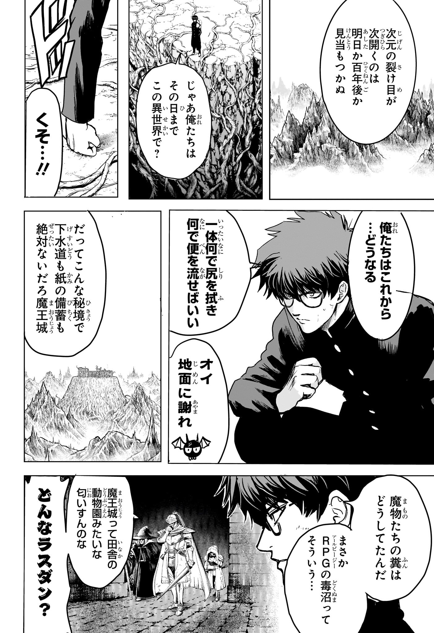 2-nen B-gumi Yuusha Destroyers Chapter 5 8ページ
