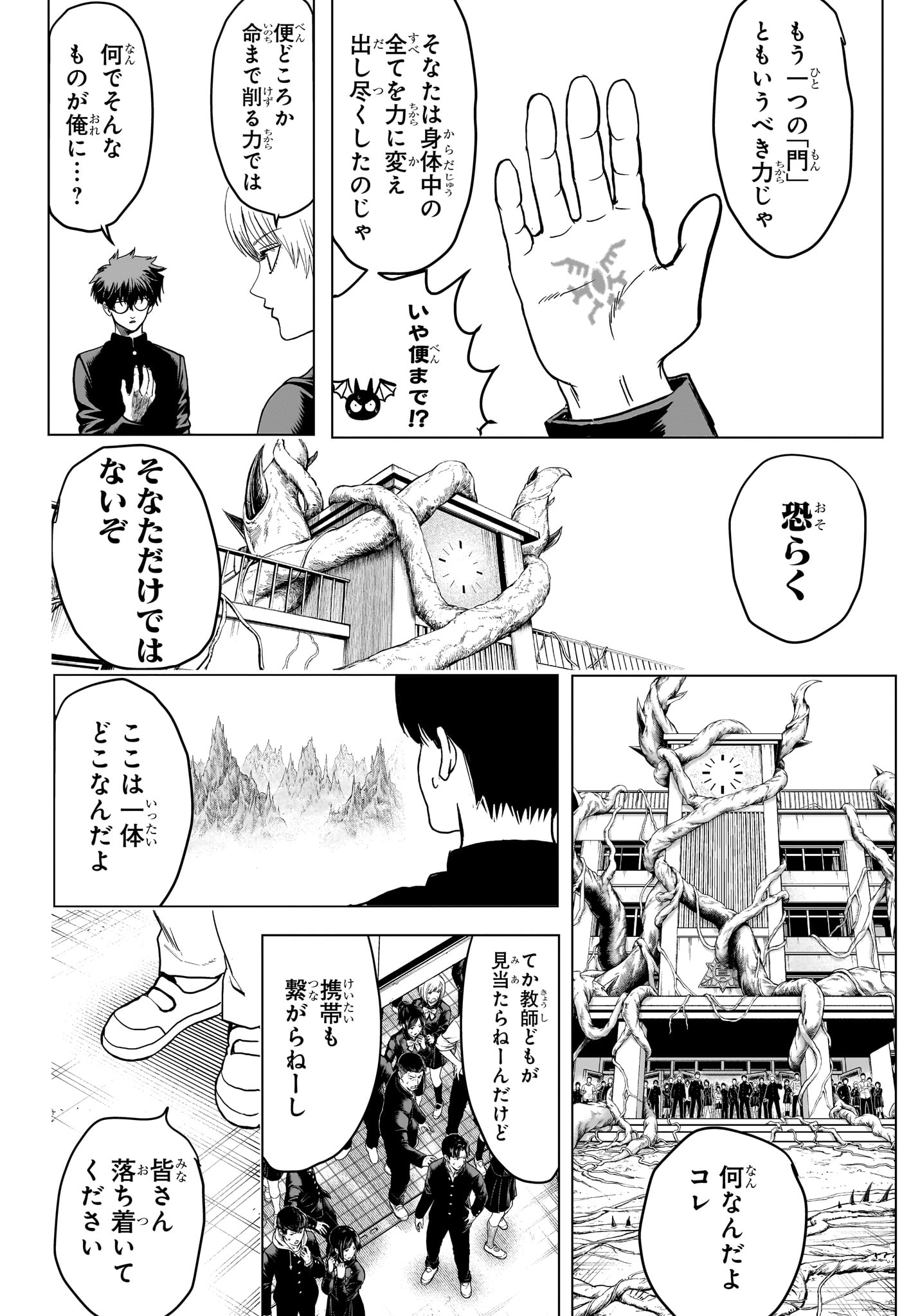 2-nen B-gumi Yuusha Destroyers Chapter 5 10ページ
