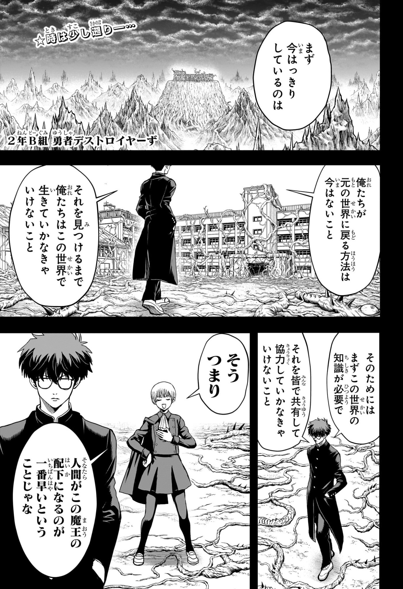 2-nen B-gumi Yuusha Destroyers Chapter 6 1ページ