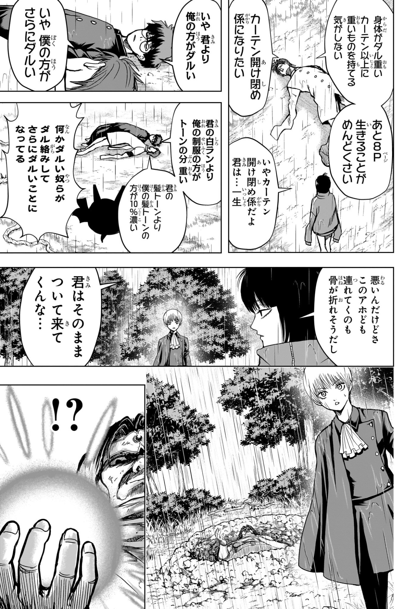 2-nen B-gumi Yuusha Destroyers Chapter 6 11ページ