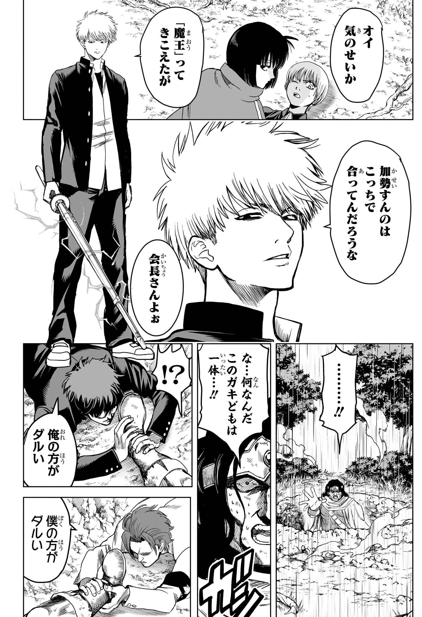 2-nen B-gumi Yuusha Destroyers Chapter 6 14ページ