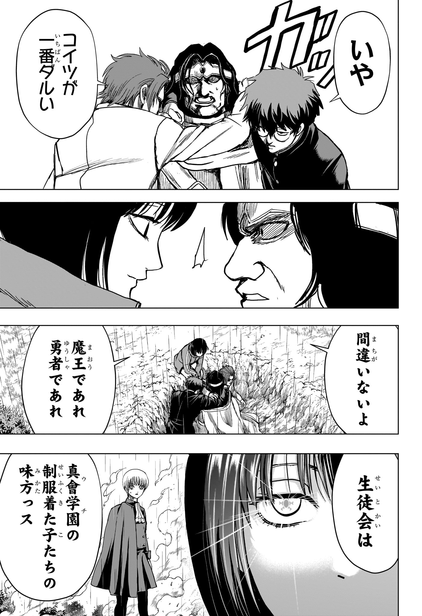 2-nen B-gumi Yuusha Destroyers Chapter 6 15ページ