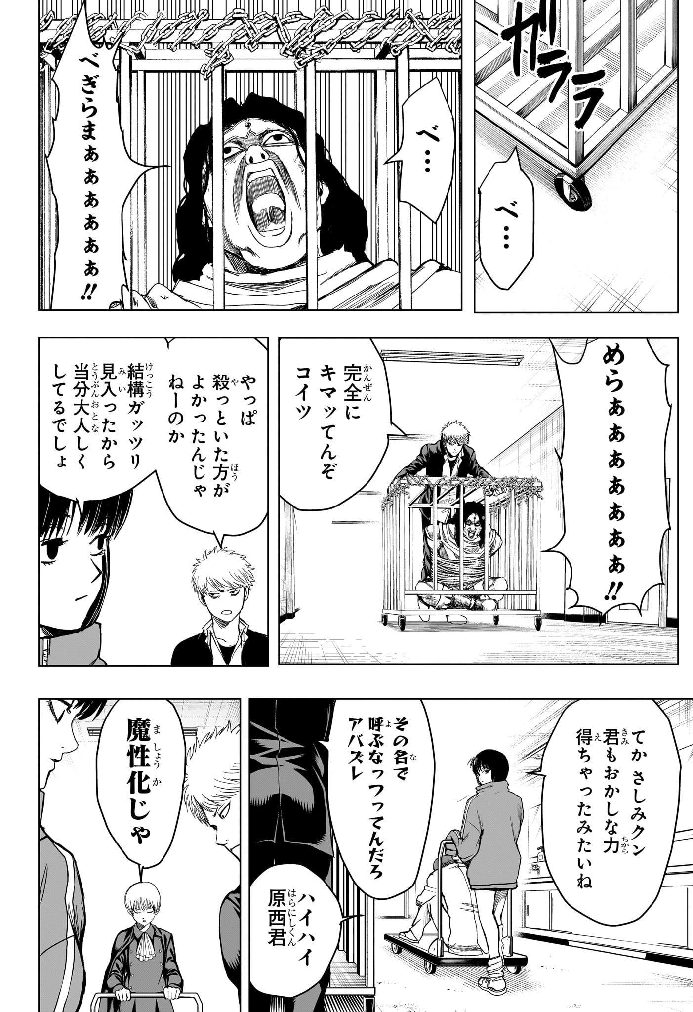 2-nen B-gumi Yuusha Destroyers Chapter 6 16ページ