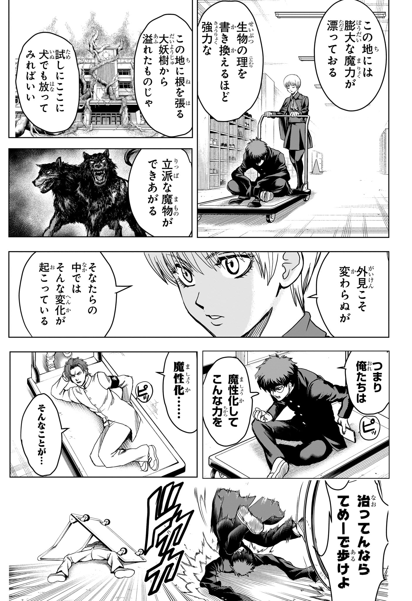 2-nen B-gumi Yuusha Destroyers Chapter 6 17ページ