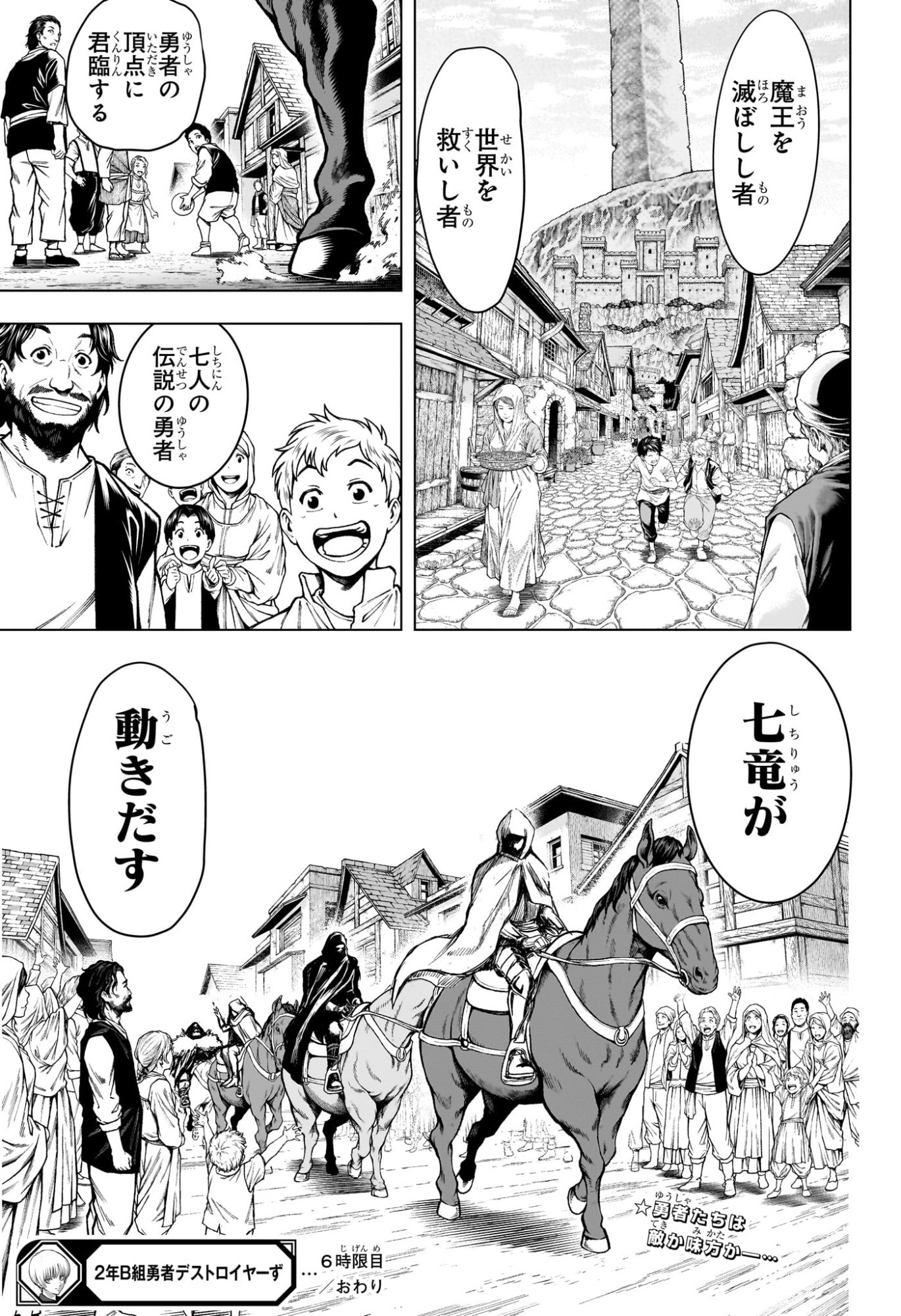 2-nen B-gumi Yuusha Destroyers Chapter 6 19ページ