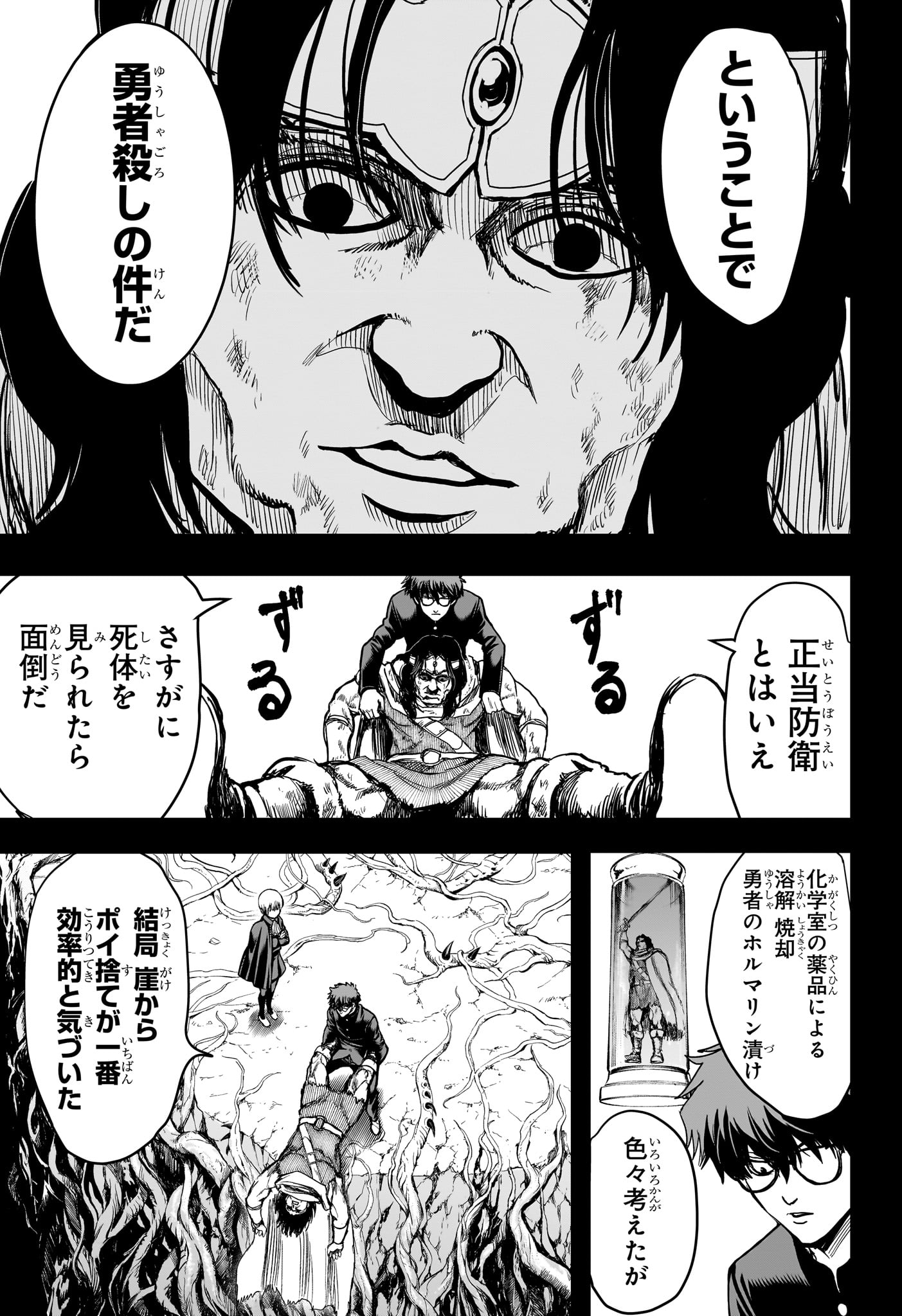 2-nen B-gumi Yuusha Destroyers Chapter 6 3ページ