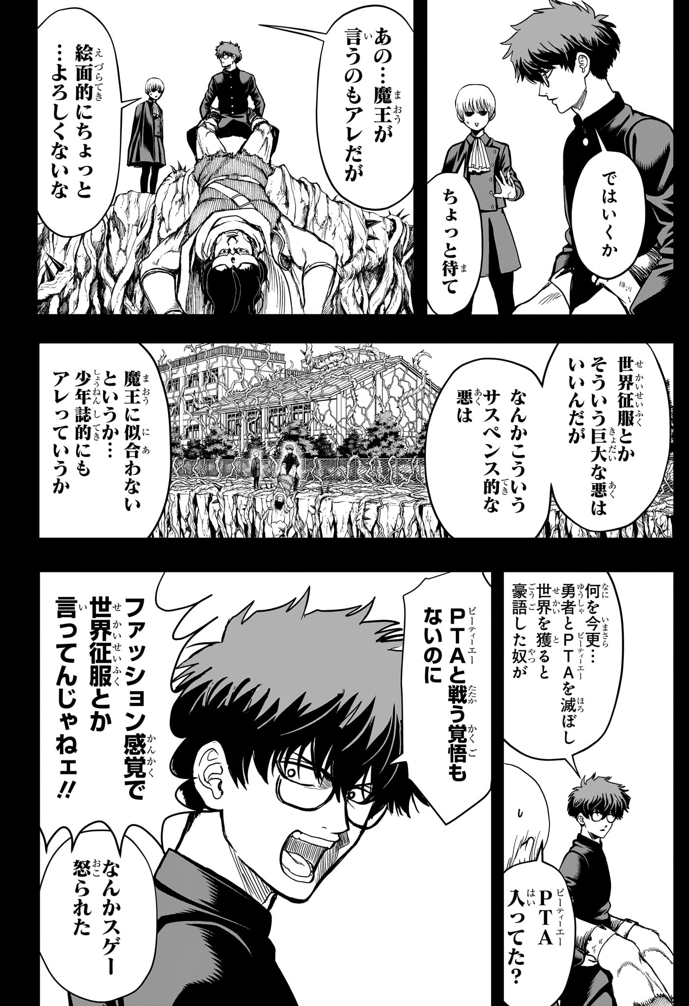 2-nen B-gumi Yuusha Destroyers Chapter 6 4ページ
