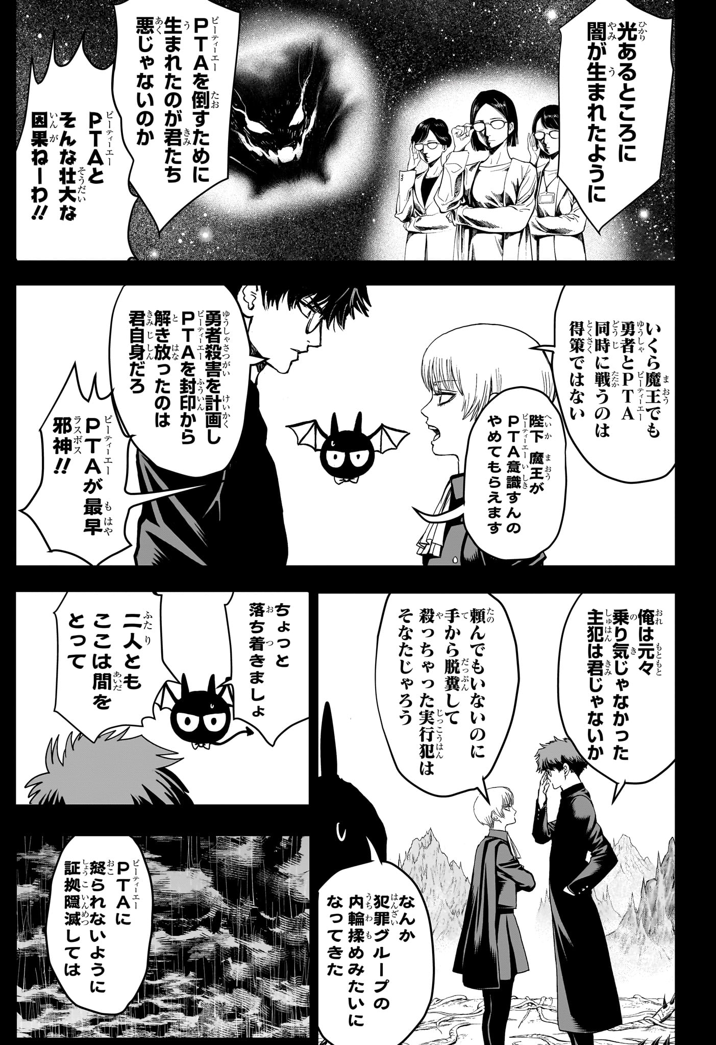 2-nen B-gumi Yuusha Destroyers Chapter 6 5ページ