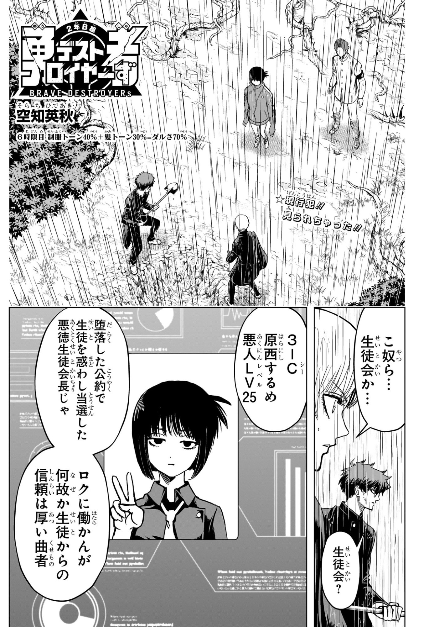 2-nen B-gumi Yuusha Destroyers Chapter 6 7ページ