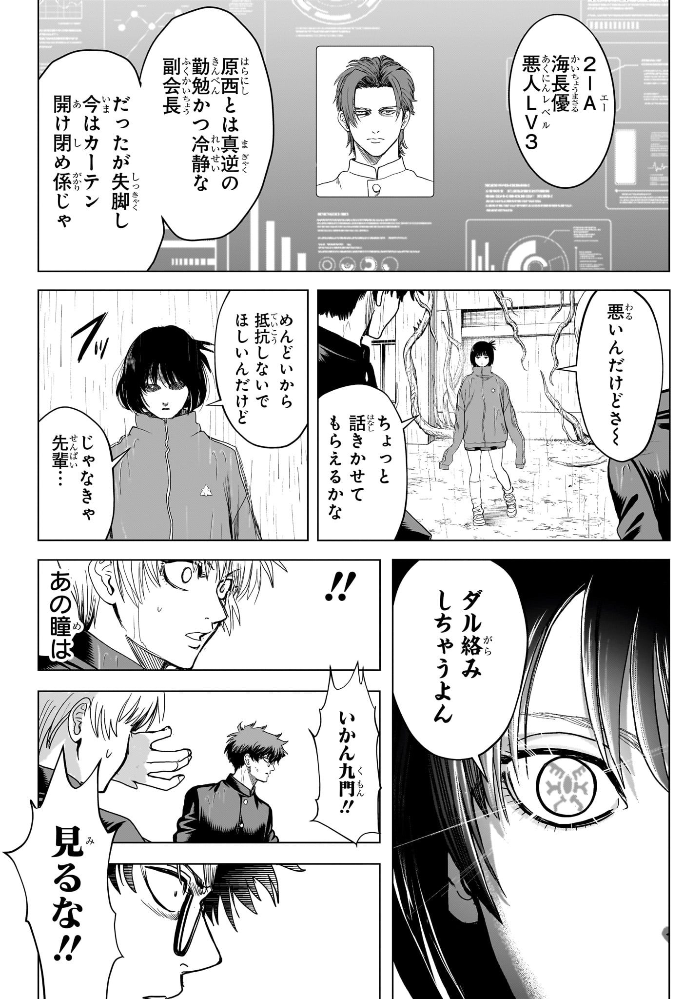 2-nen B-gumi Yuusha Destroyers Chapter 6 8ページ