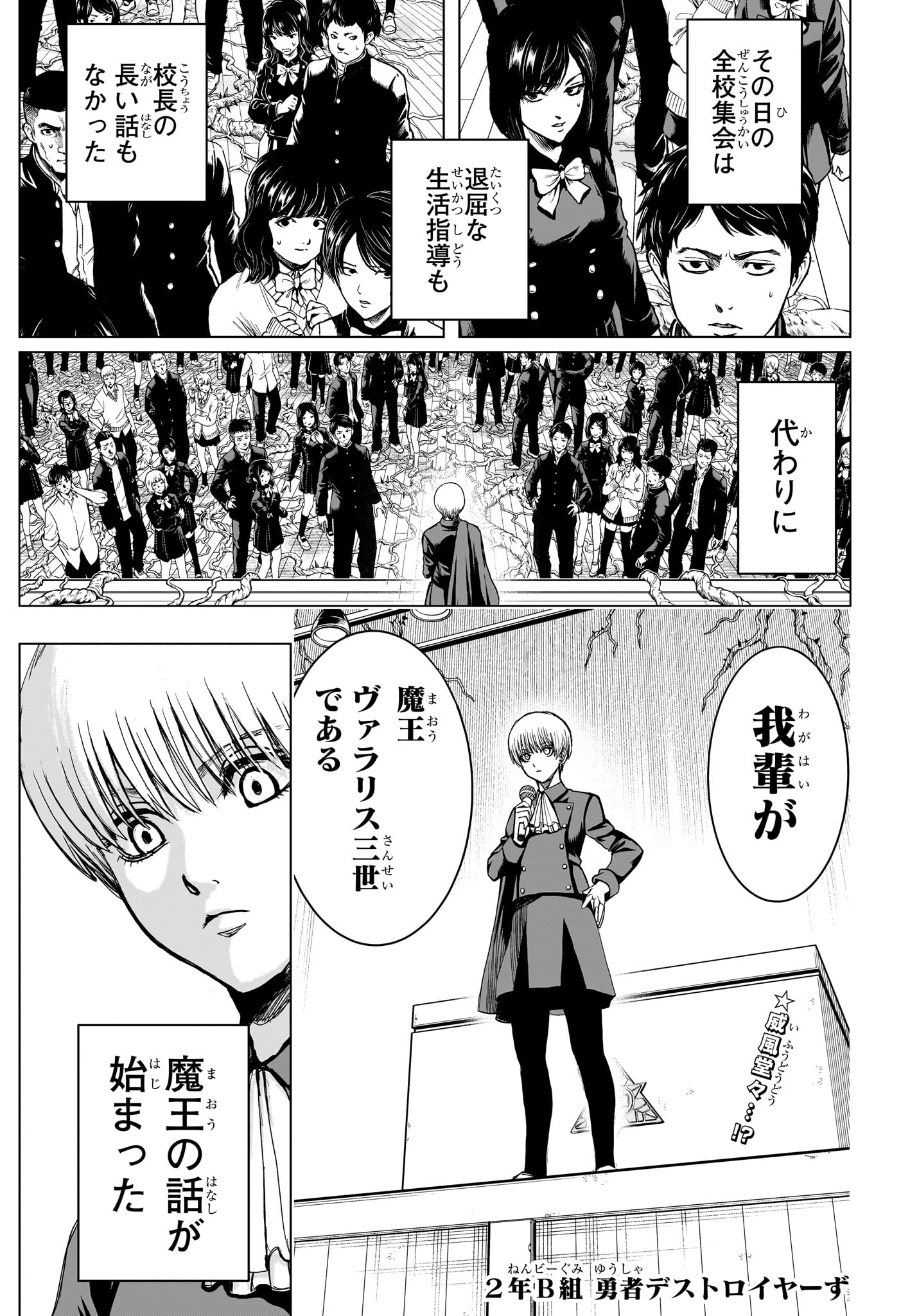 2-nen B-gumi Yuusha Destroyers Chapter 7 1ページ