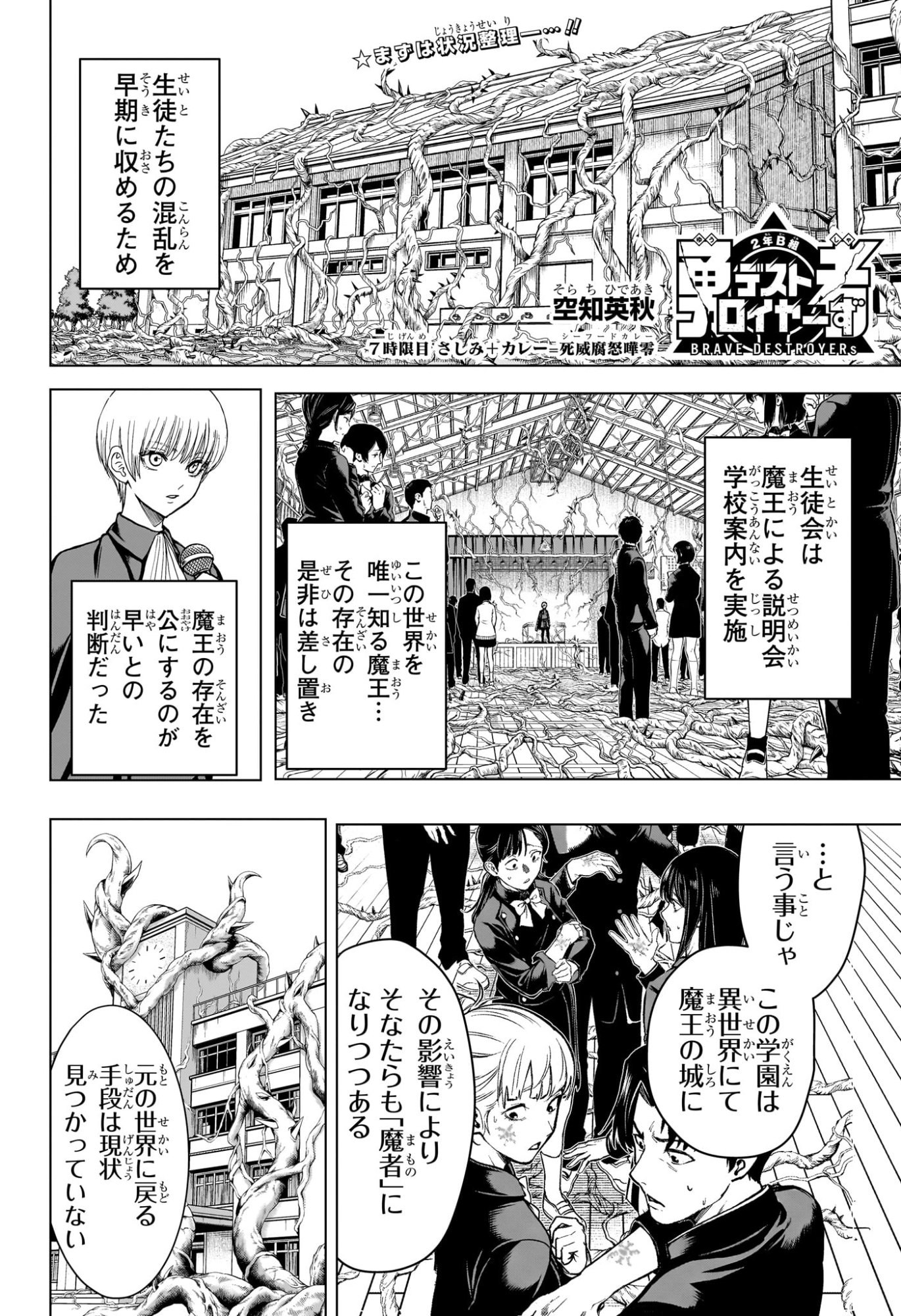 2-nen B-gumi Yuusha Destroyers Chapter 7 2ページ