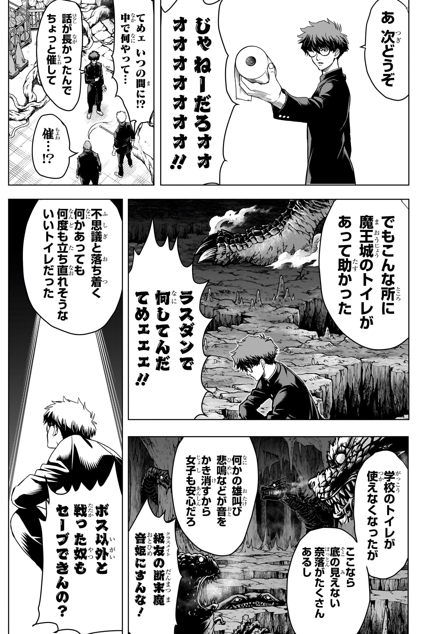 2-nen B-gumi Yuusha Destroyers Chapter 7 11ページ