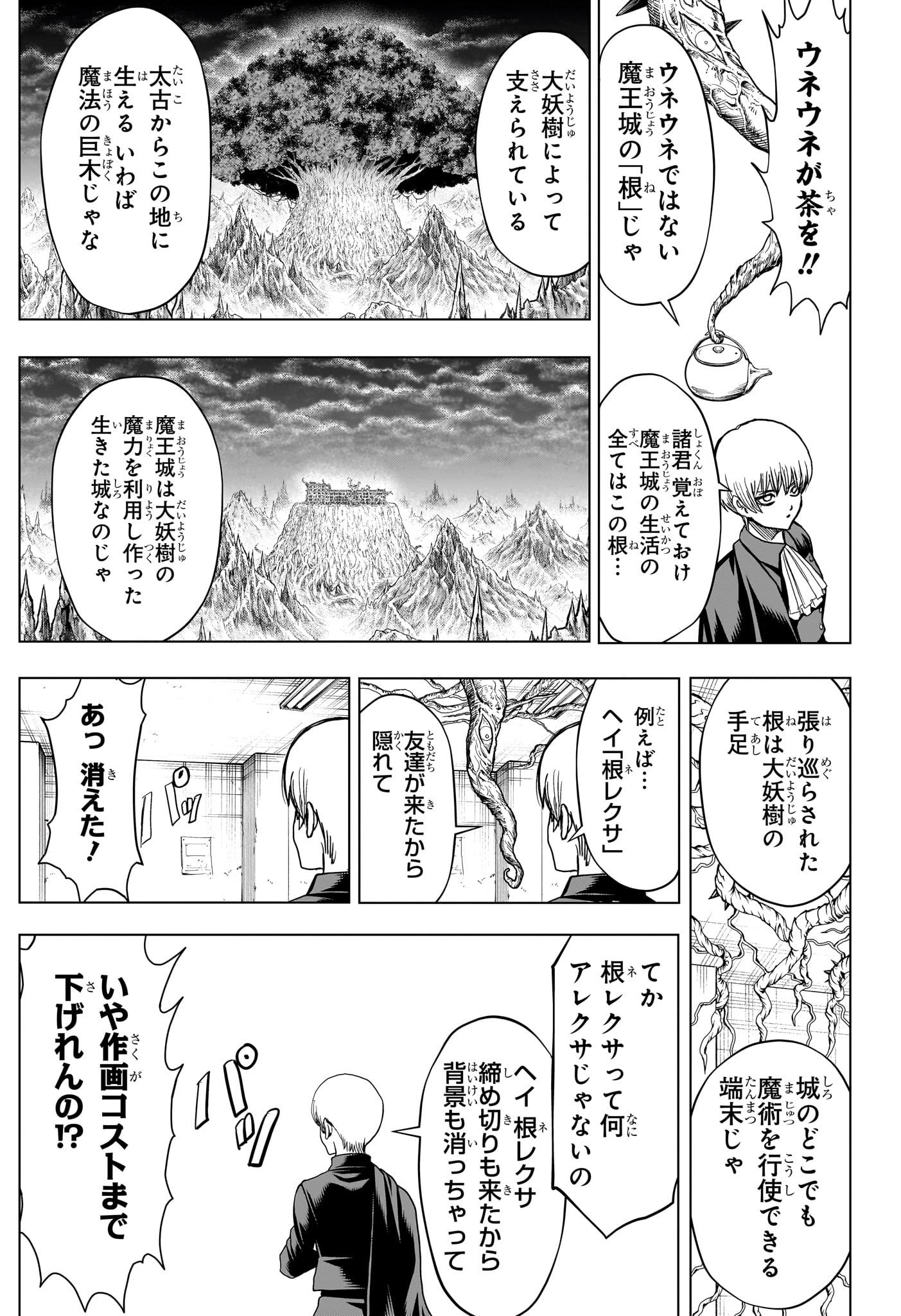 2-nen B-gumi Yuusha Destroyers Chapter 7 13ページ