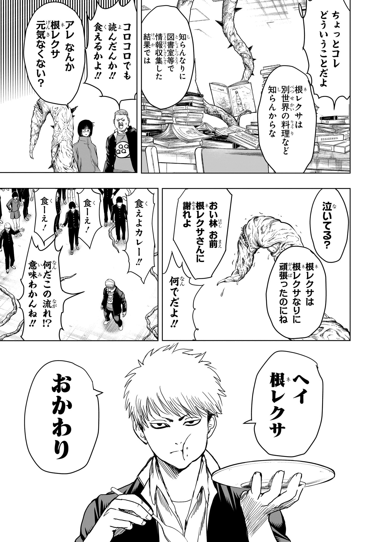 2-nen B-gumi Yuusha Destroyers Chapter 7 15ページ