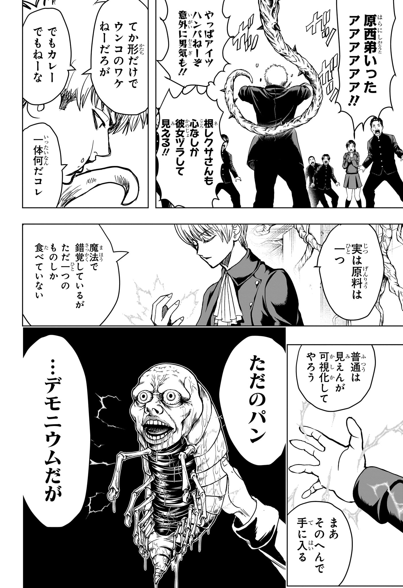 2-nen B-gumi Yuusha Destroyers Chapter 7 16ページ