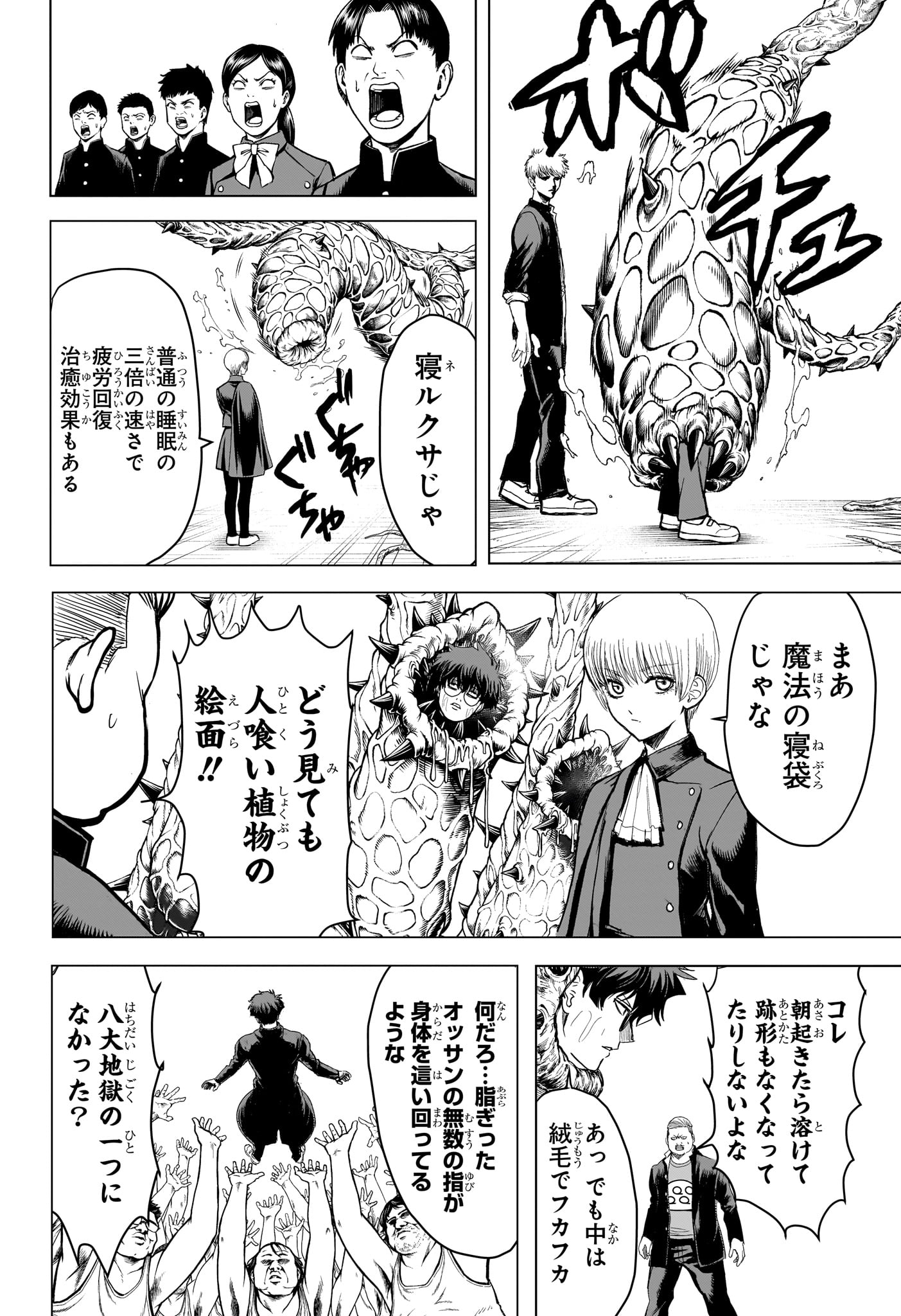 2-nen B-gumi Yuusha Destroyers Chapter 7 18ページ