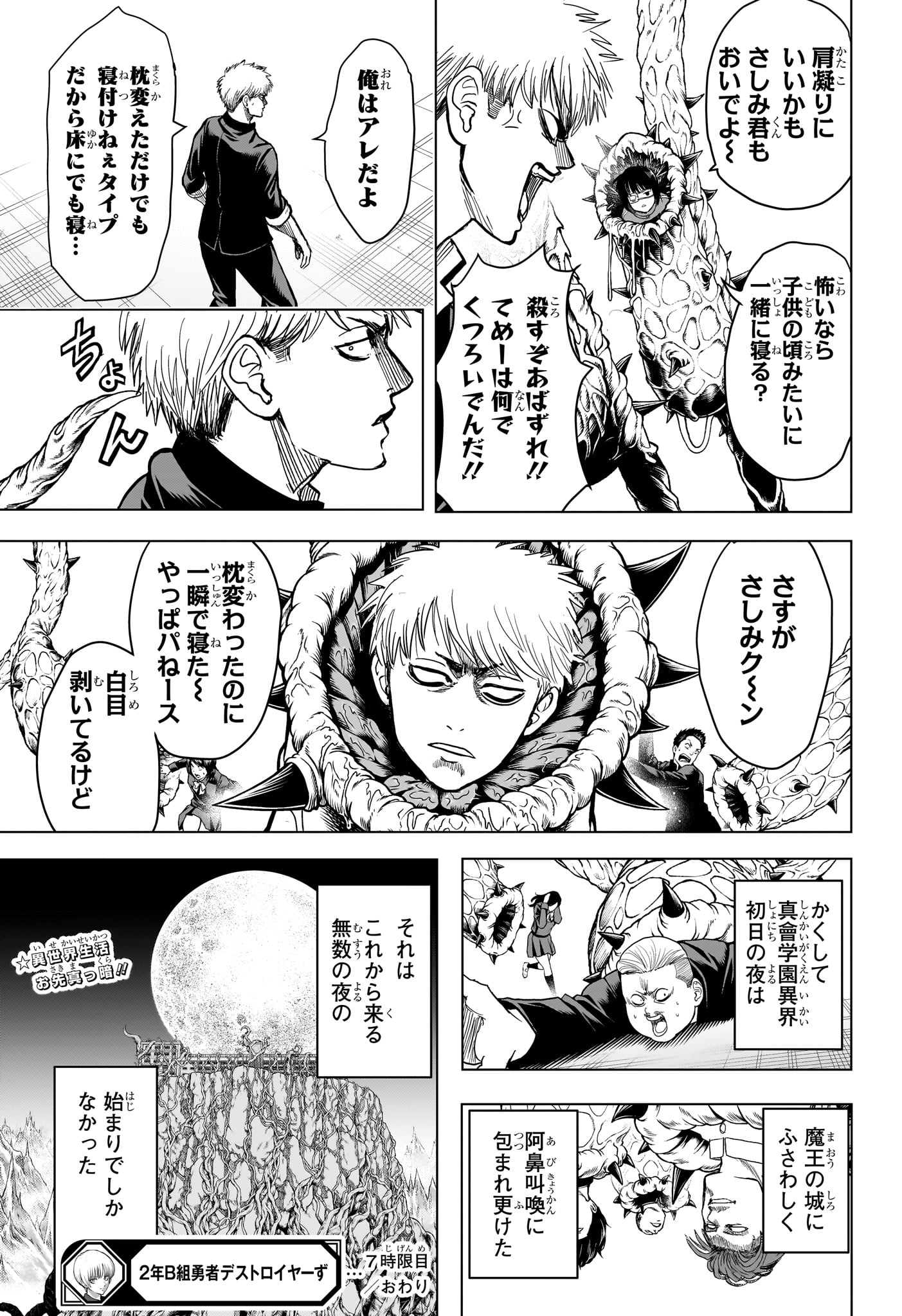 2-nen B-gumi Yuusha Destroyers Chapter 7 19ページ