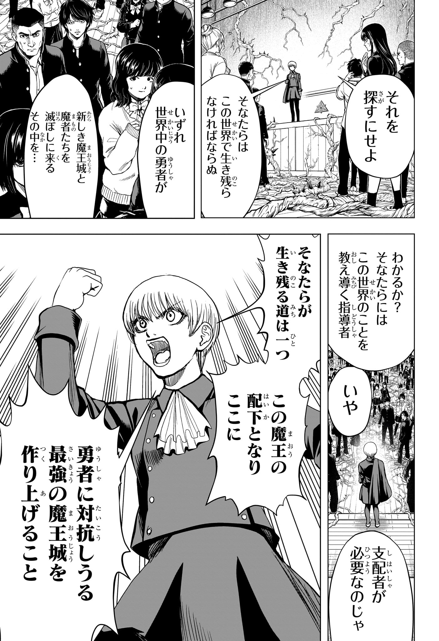 2-nen B-gumi Yuusha Destroyers Chapter 7 3ページ