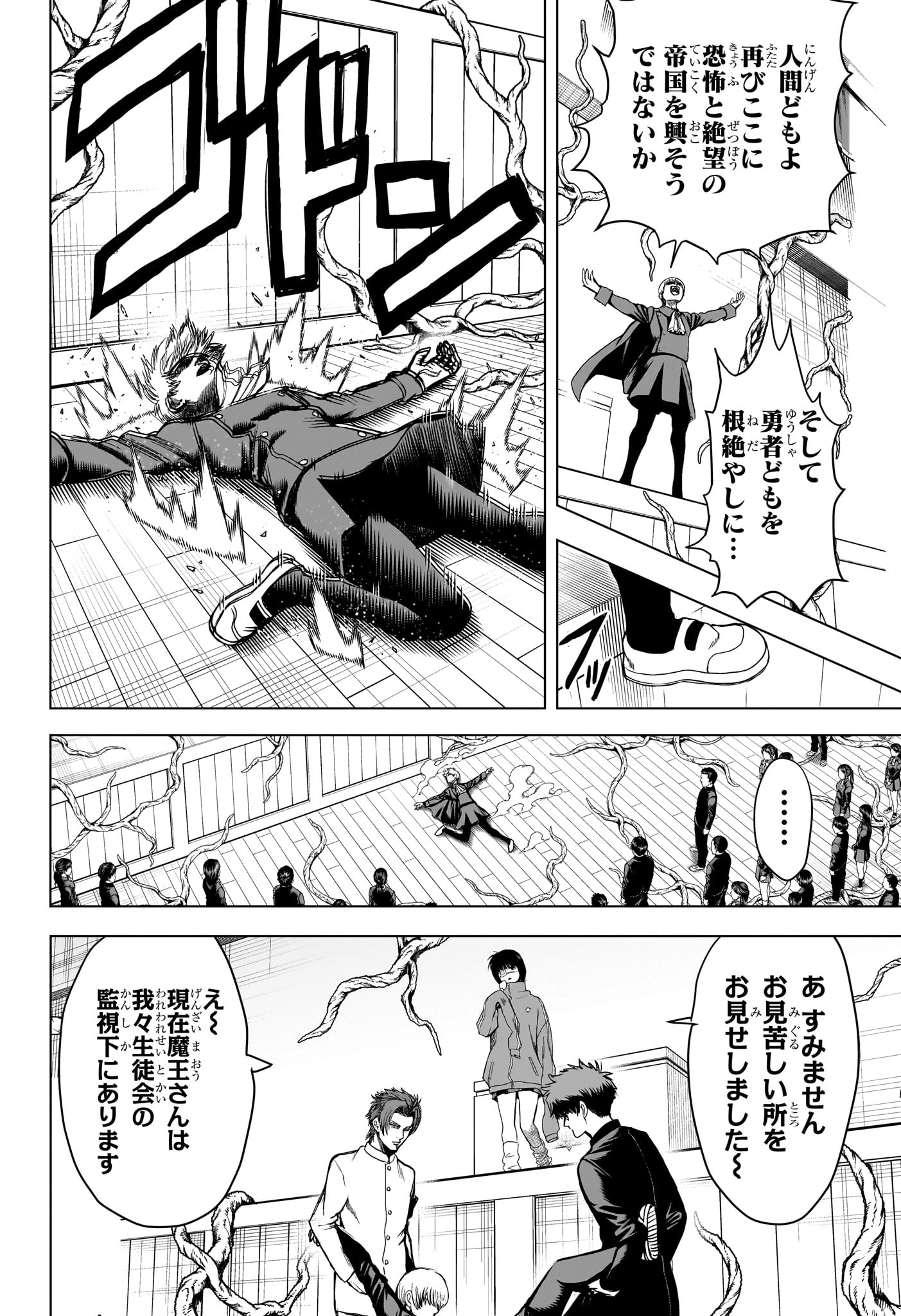 2-nen B-gumi Yuusha Destroyers Chapter 7 4ページ