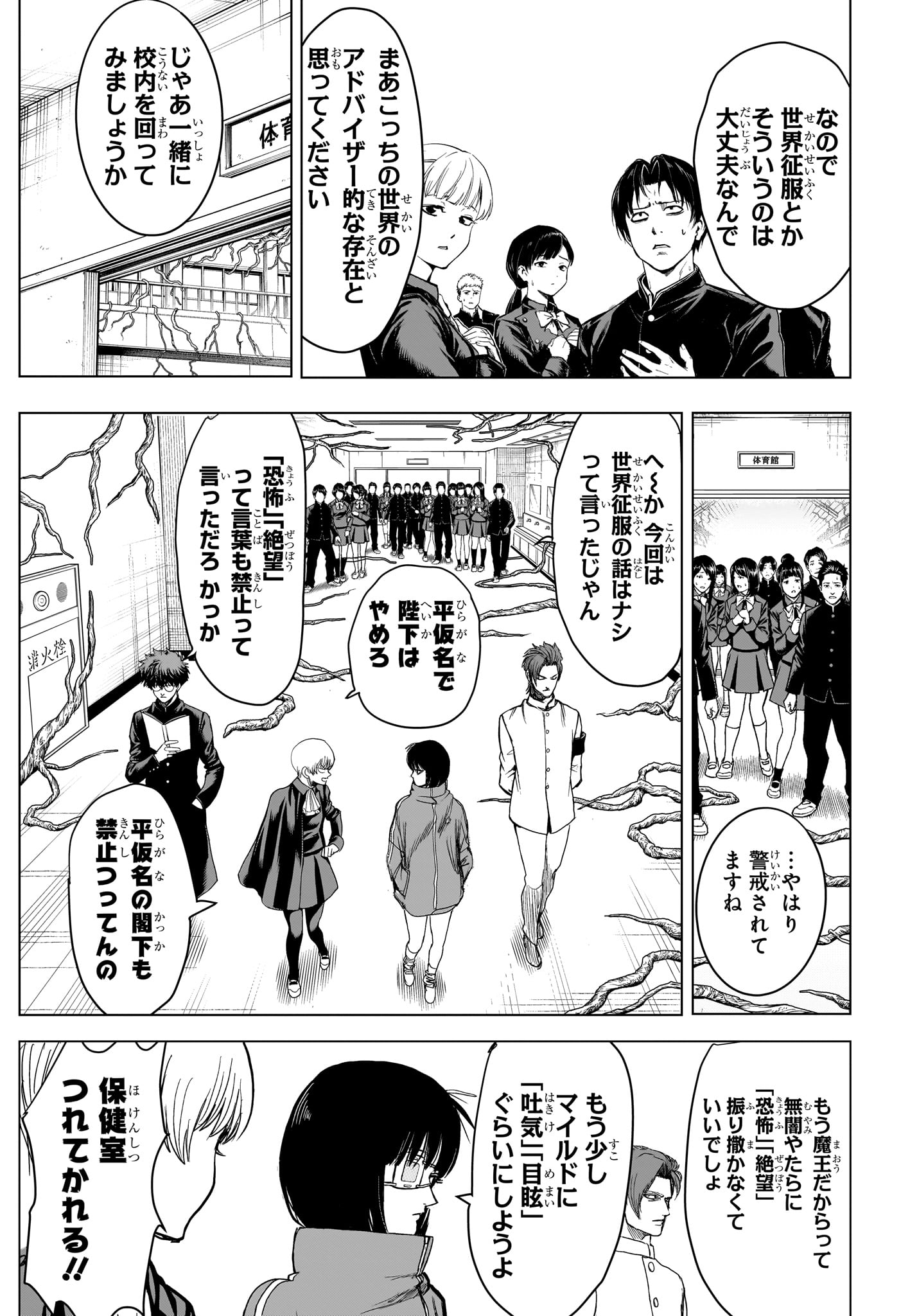 2-nen B-gumi Yuusha Destroyers Chapter 7 5ページ