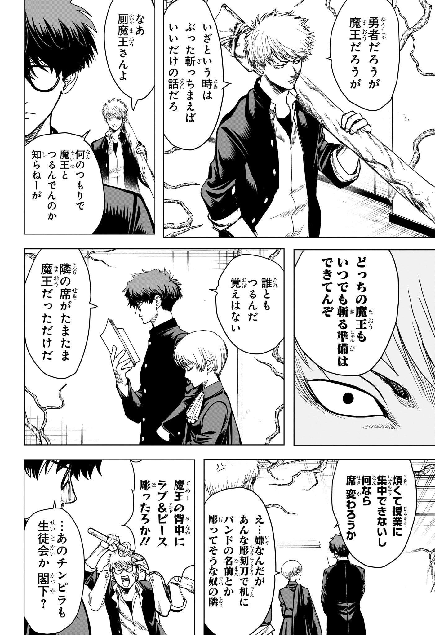 2-nen B-gumi Yuusha Destroyers Chapter 7 6ページ