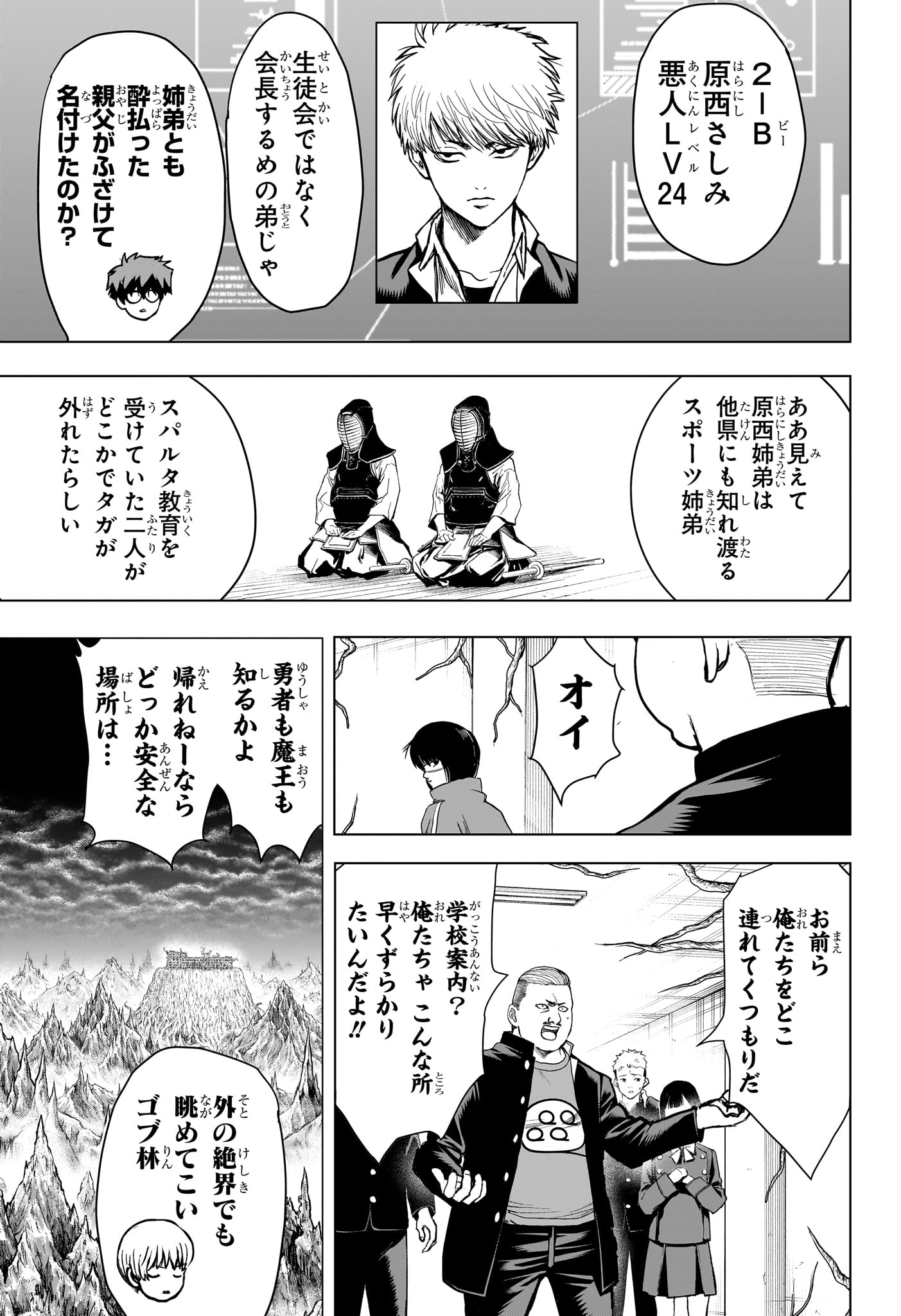 2-nen B-gumi Yuusha Destroyers Chapter 7 7ページ