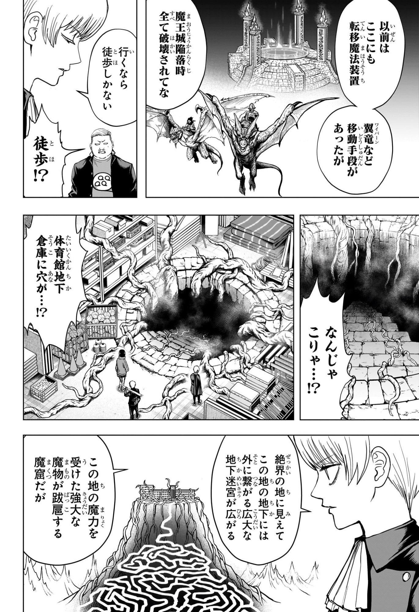 2-nen B-gumi Yuusha Destroyers Chapter 7 8ページ