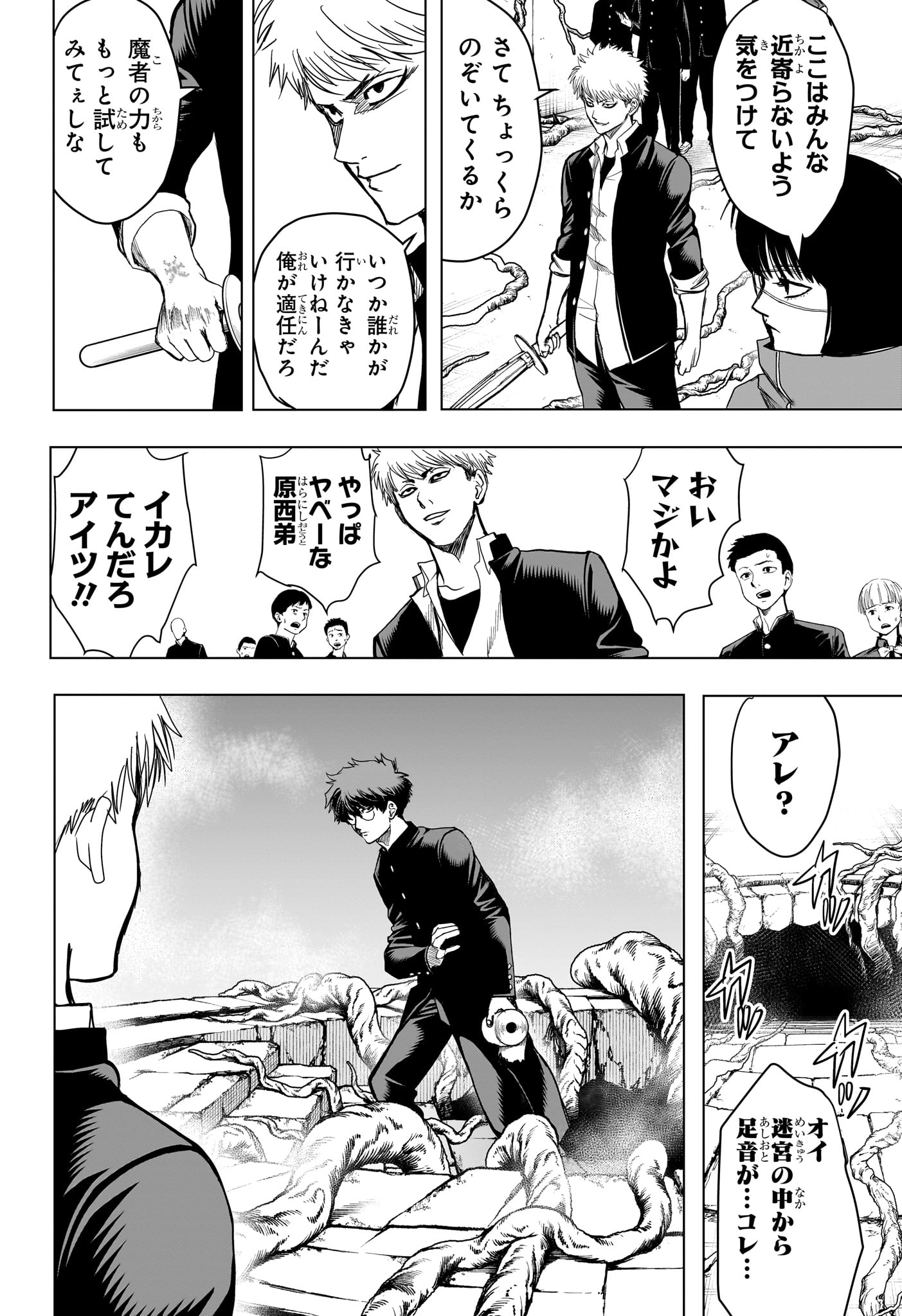 2-nen B-gumi Yuusha Destroyers Chapter 7 10ページ