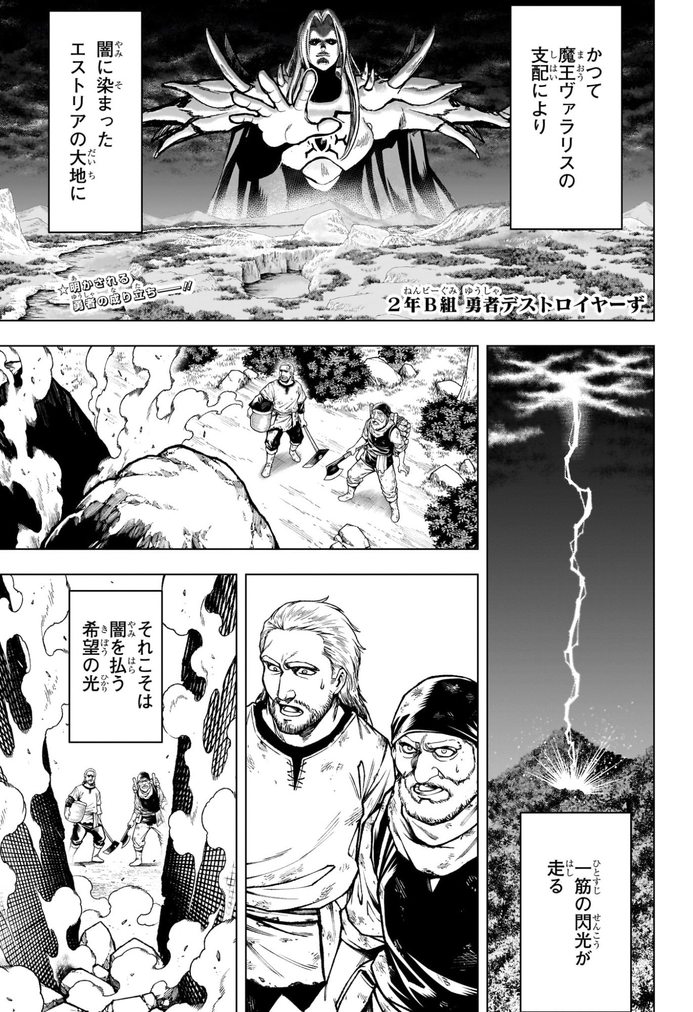 2-nen B-gumi Yuusha Destroyers Chapter 8 1ページ