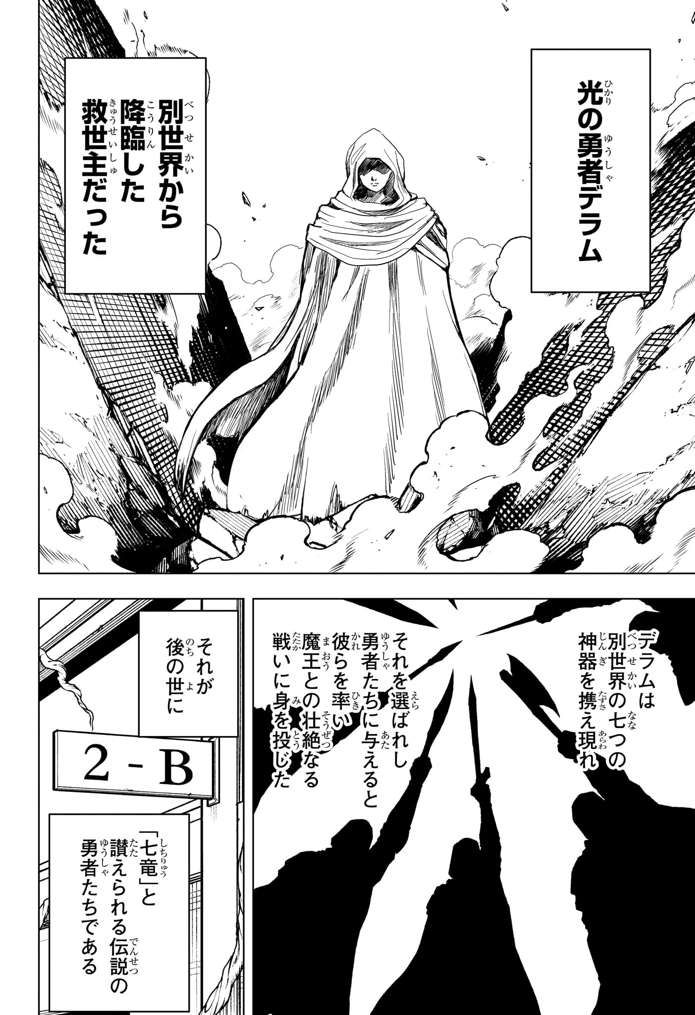 2-nen B-gumi Yuusha Destroyers Chapter 8 2ページ