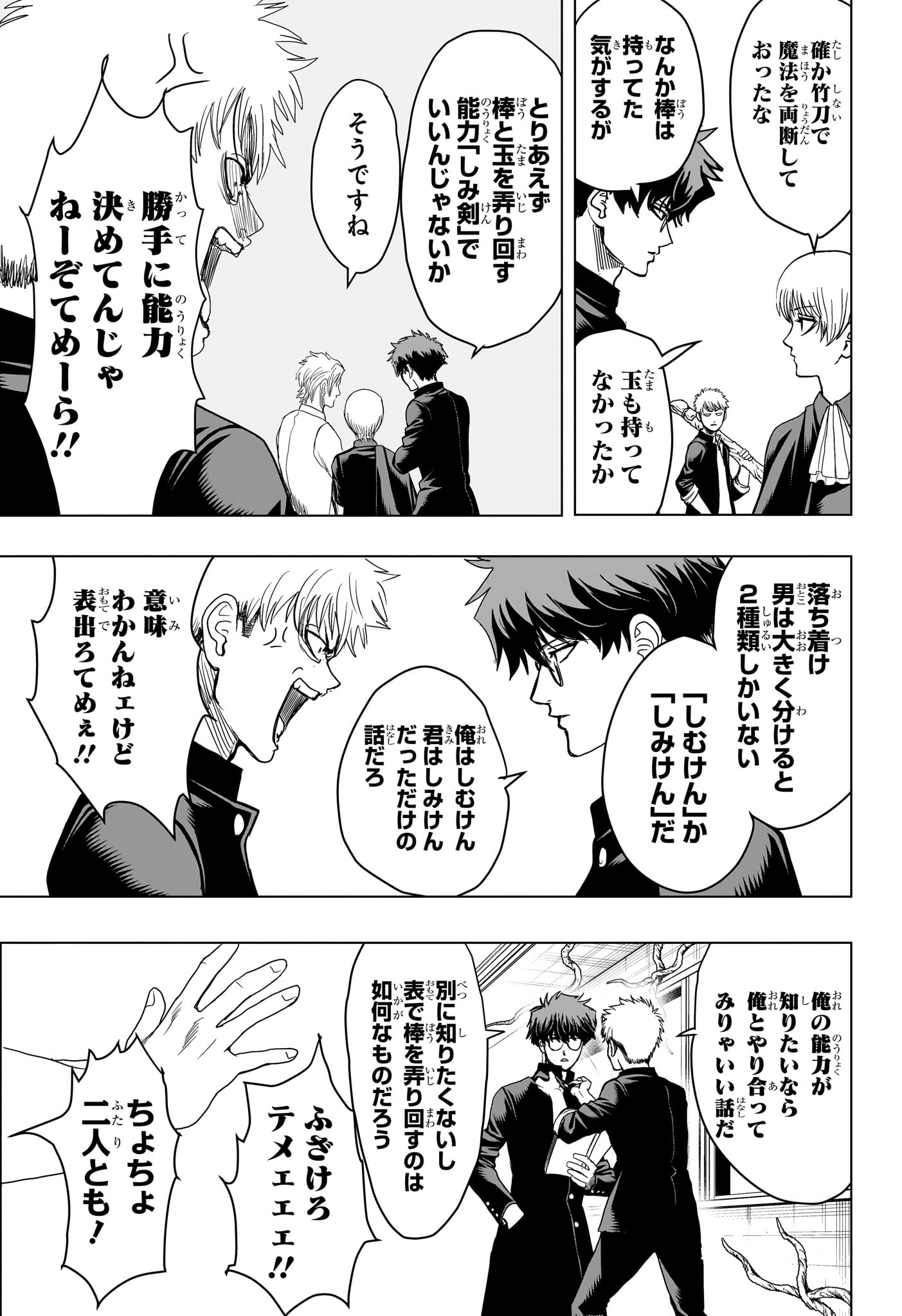2-nen B-gumi Yuusha Destroyers Chapter 8 11ページ