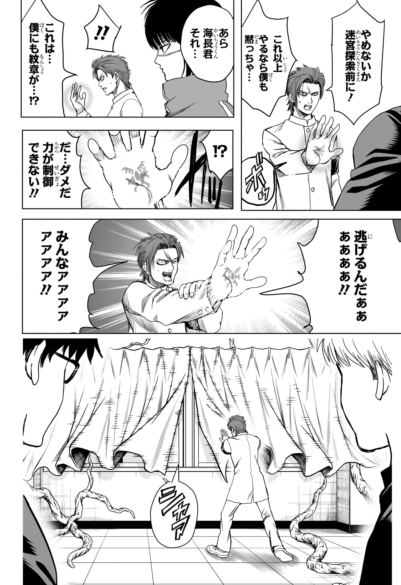 2-nen B-gumi Yuusha Destroyers Chapter 8 12ページ