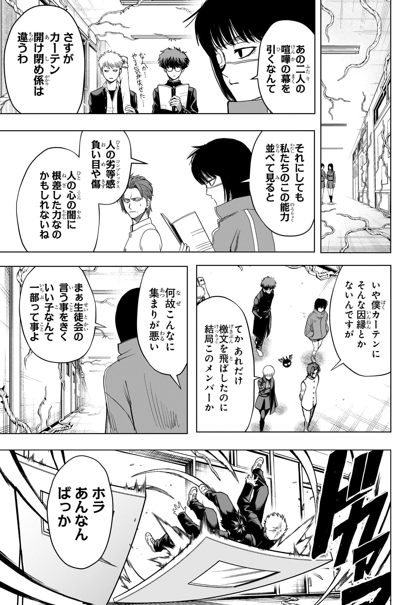 2-nen B-gumi Yuusha Destroyers Chapter 8 13ページ