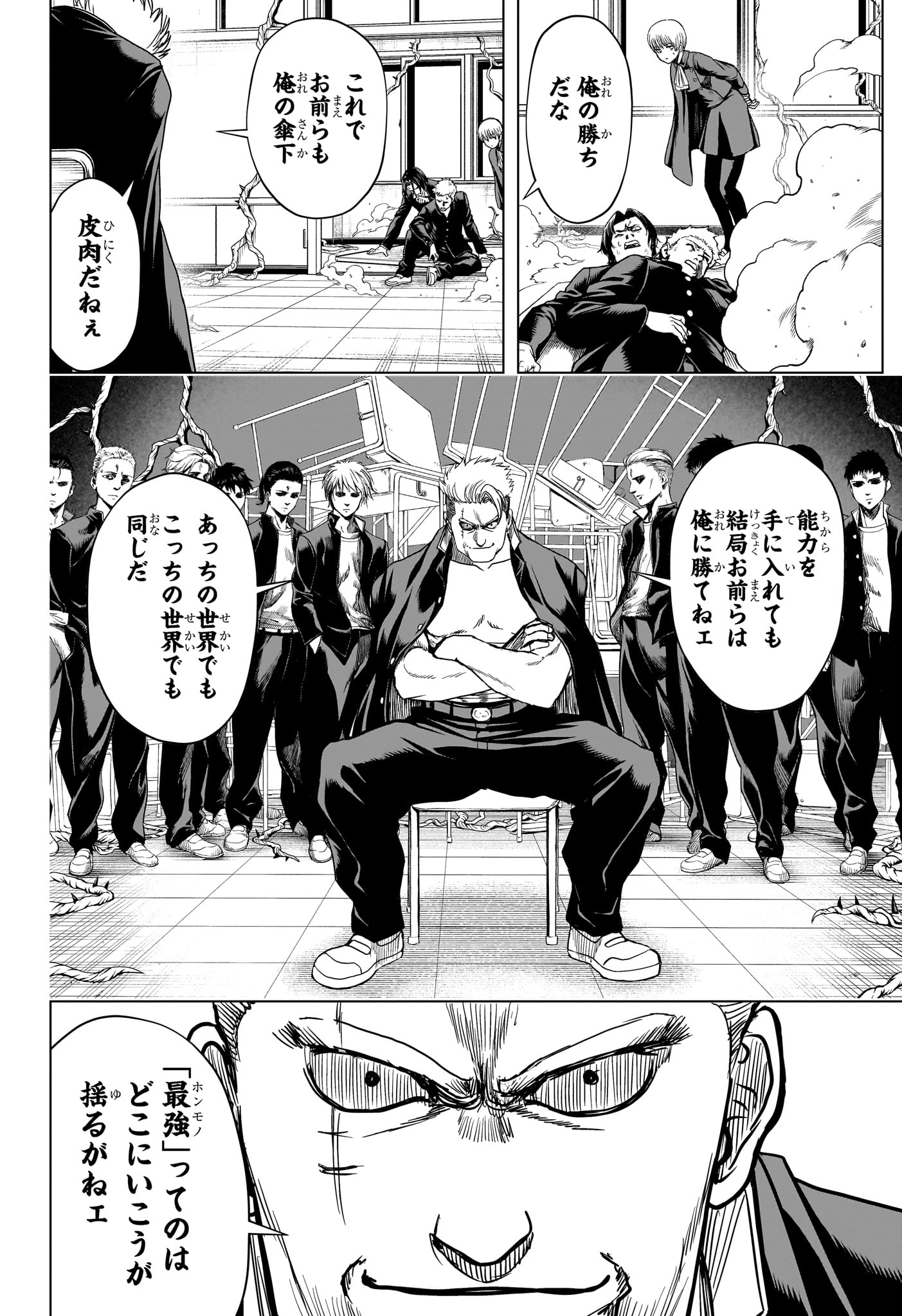 2-nen B-gumi Yuusha Destroyers Chapter 8 14ページ